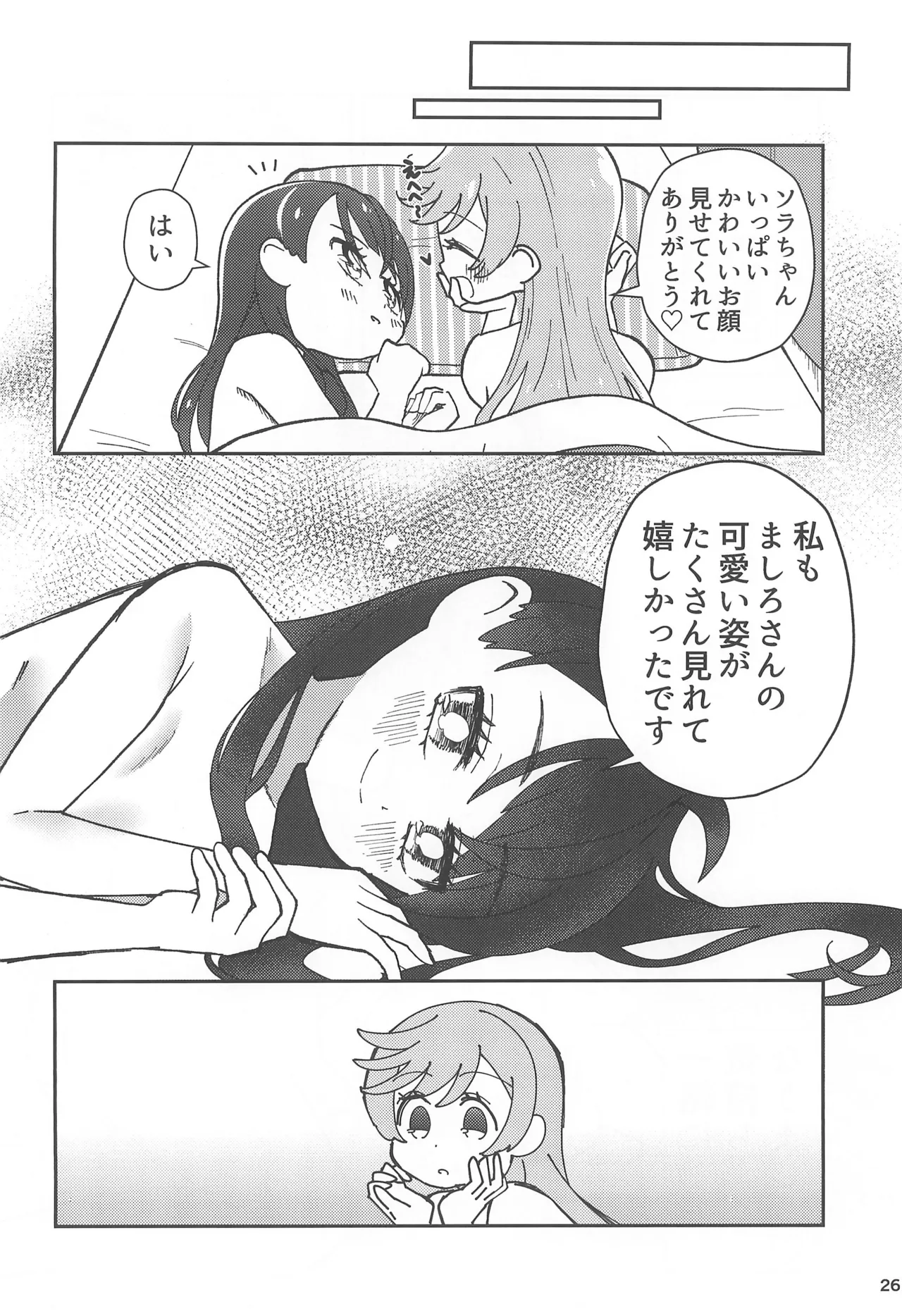 Ai de Ai de Bisque Doll - Page 26