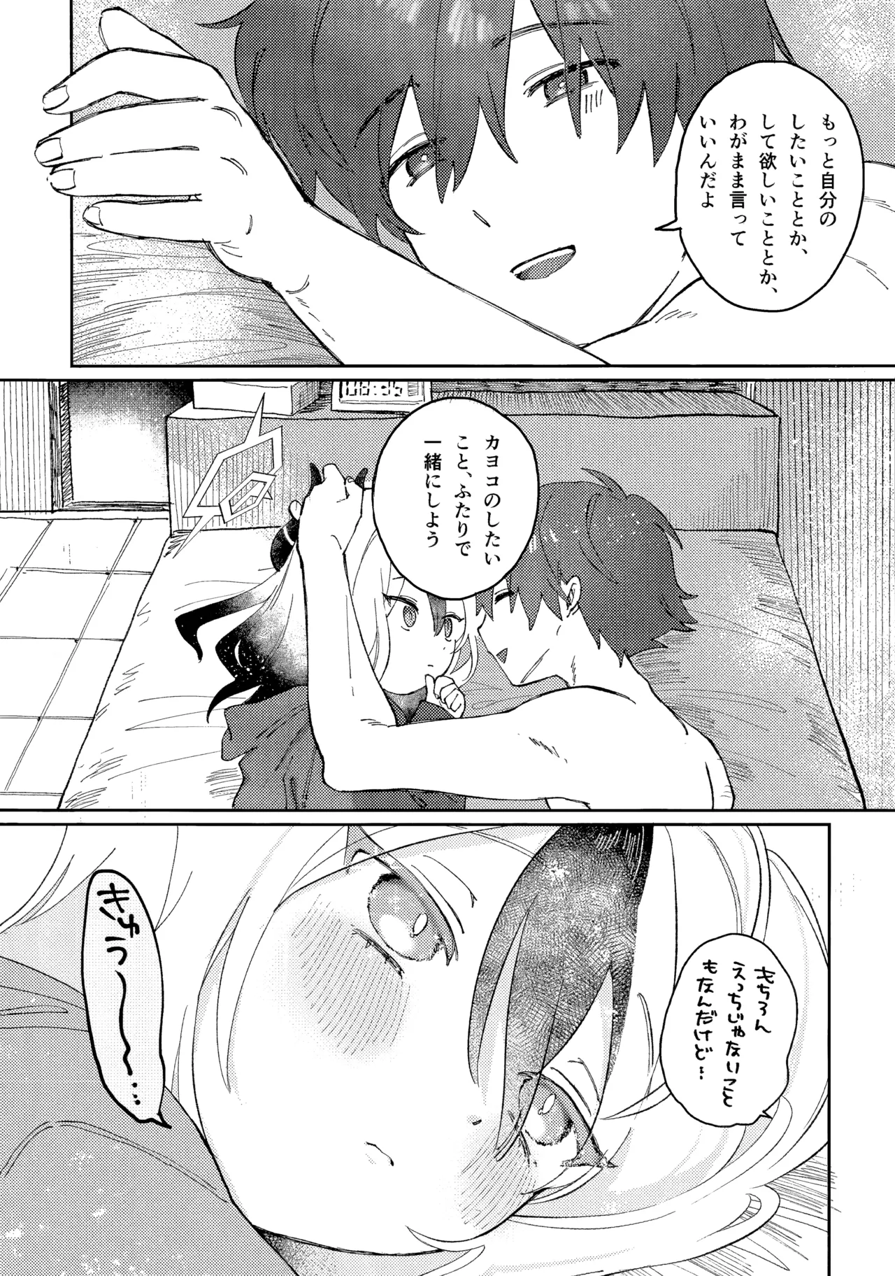 Anmari Hidoi Koto Iwanaide - Page 25