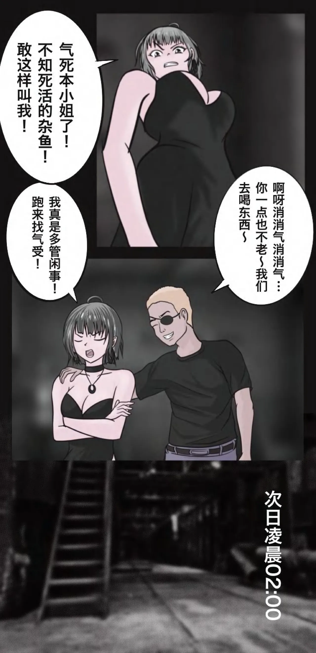 兔女危机-01-04话 - Page 29