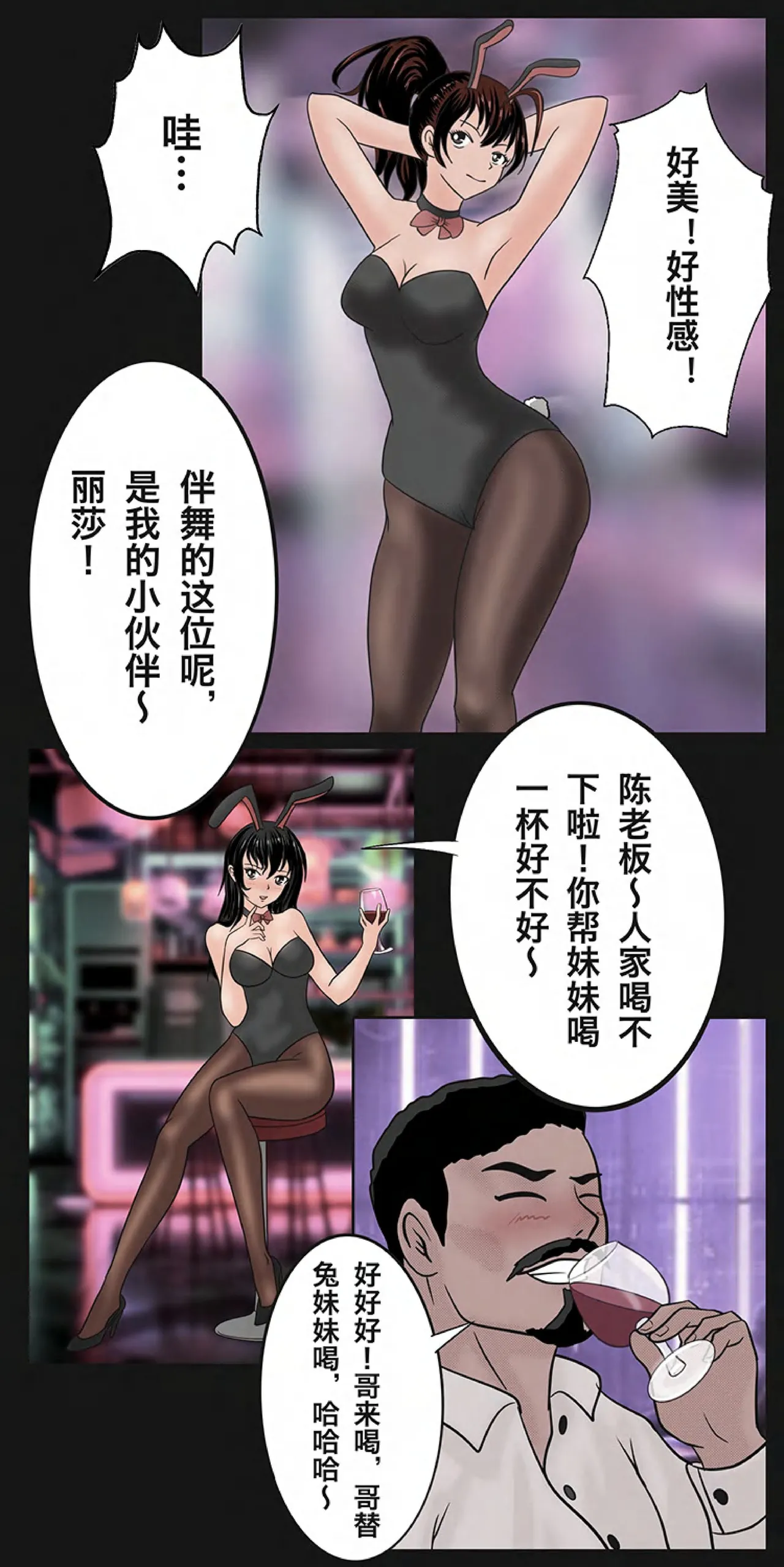 Page 3 of 兔女危机-01-04话