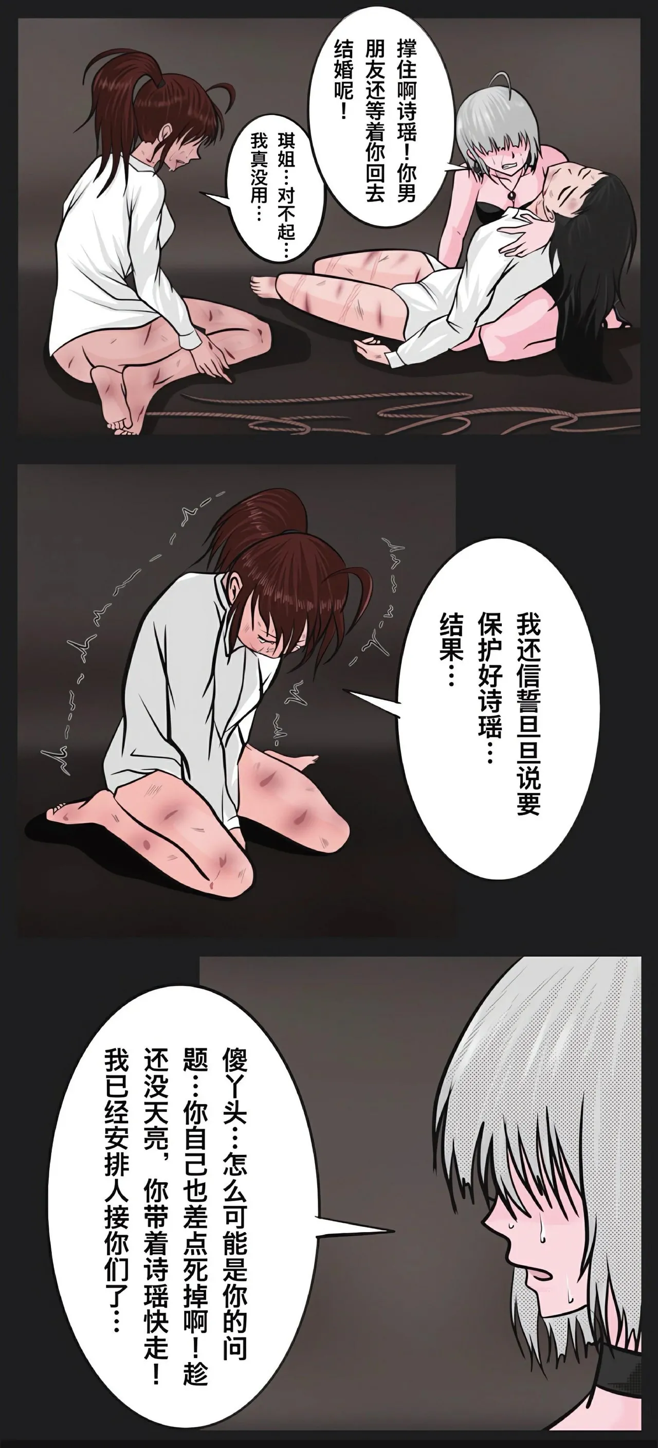Page 32 of 兔女危机-01-04话