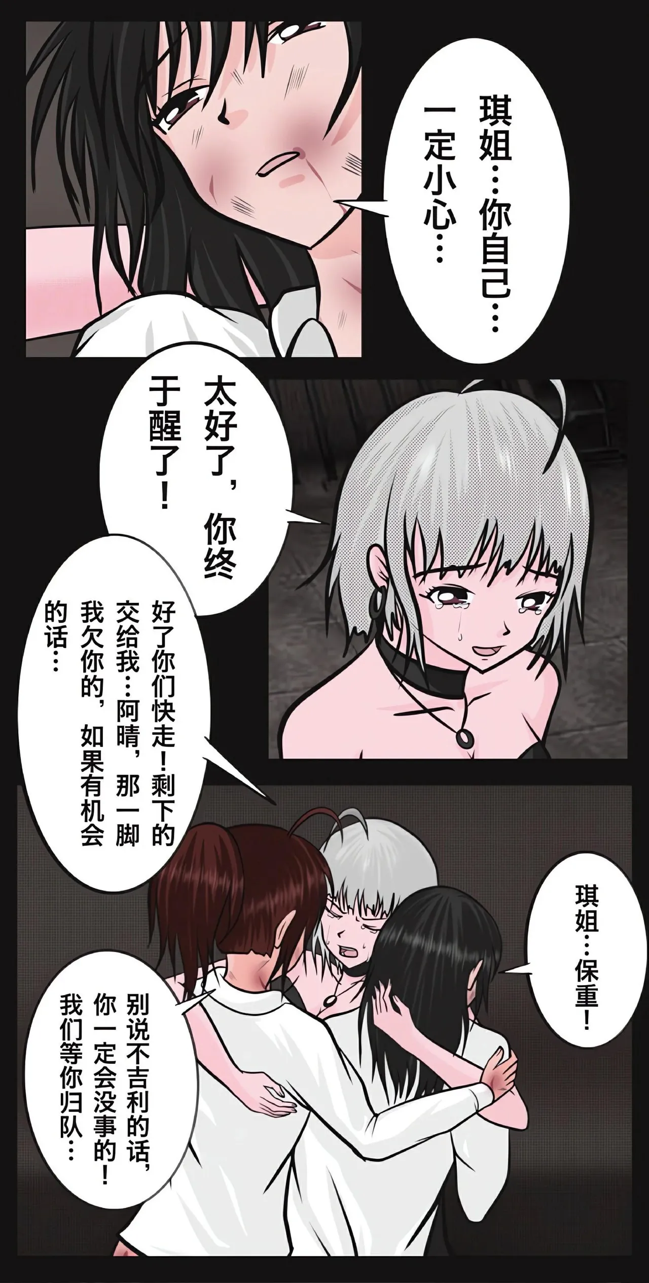Page 33 of 兔女危机-01-04话