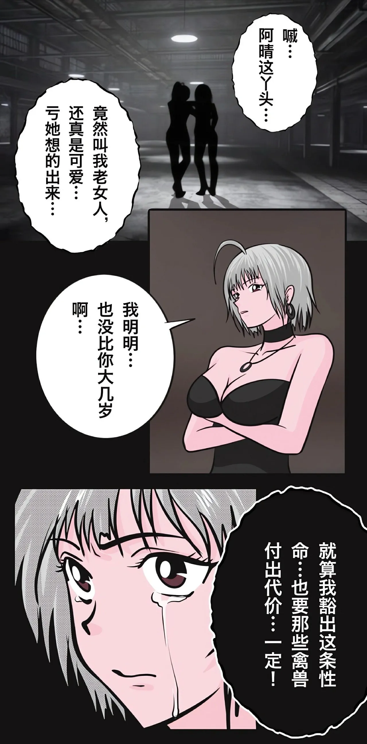 兔女危机-01-04话 - Page 34