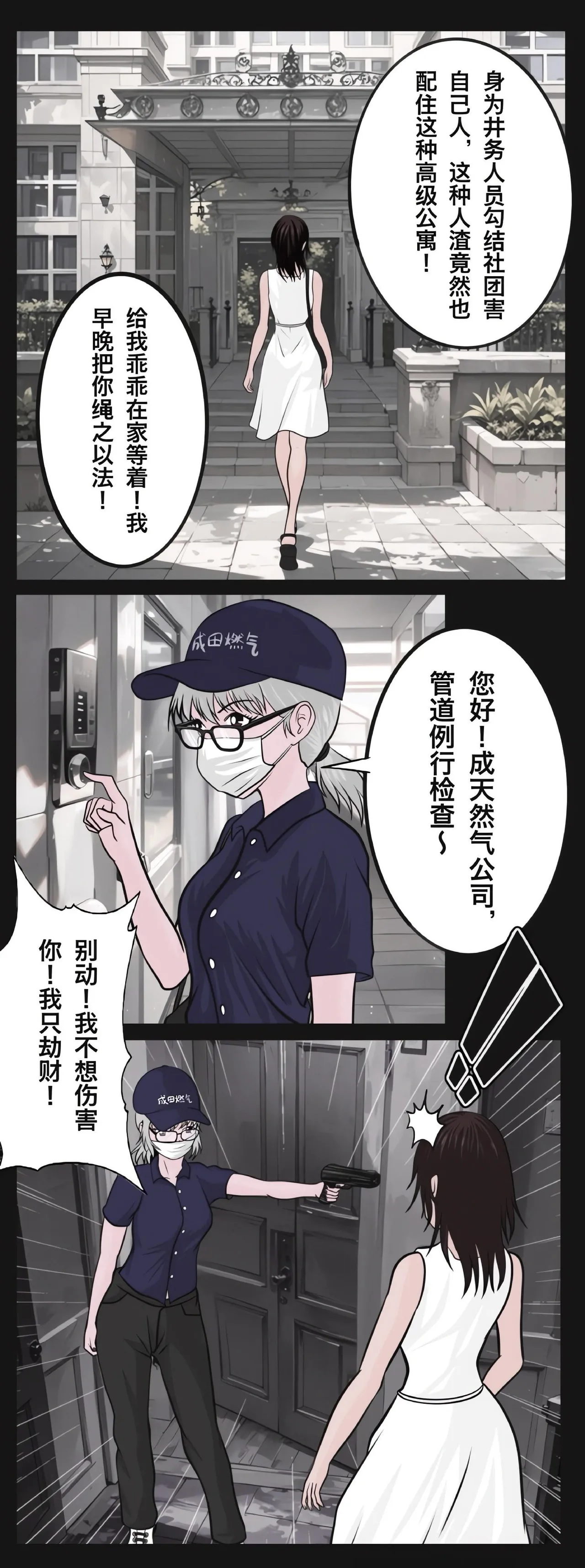 兔女危机-01-04话 - Page 57