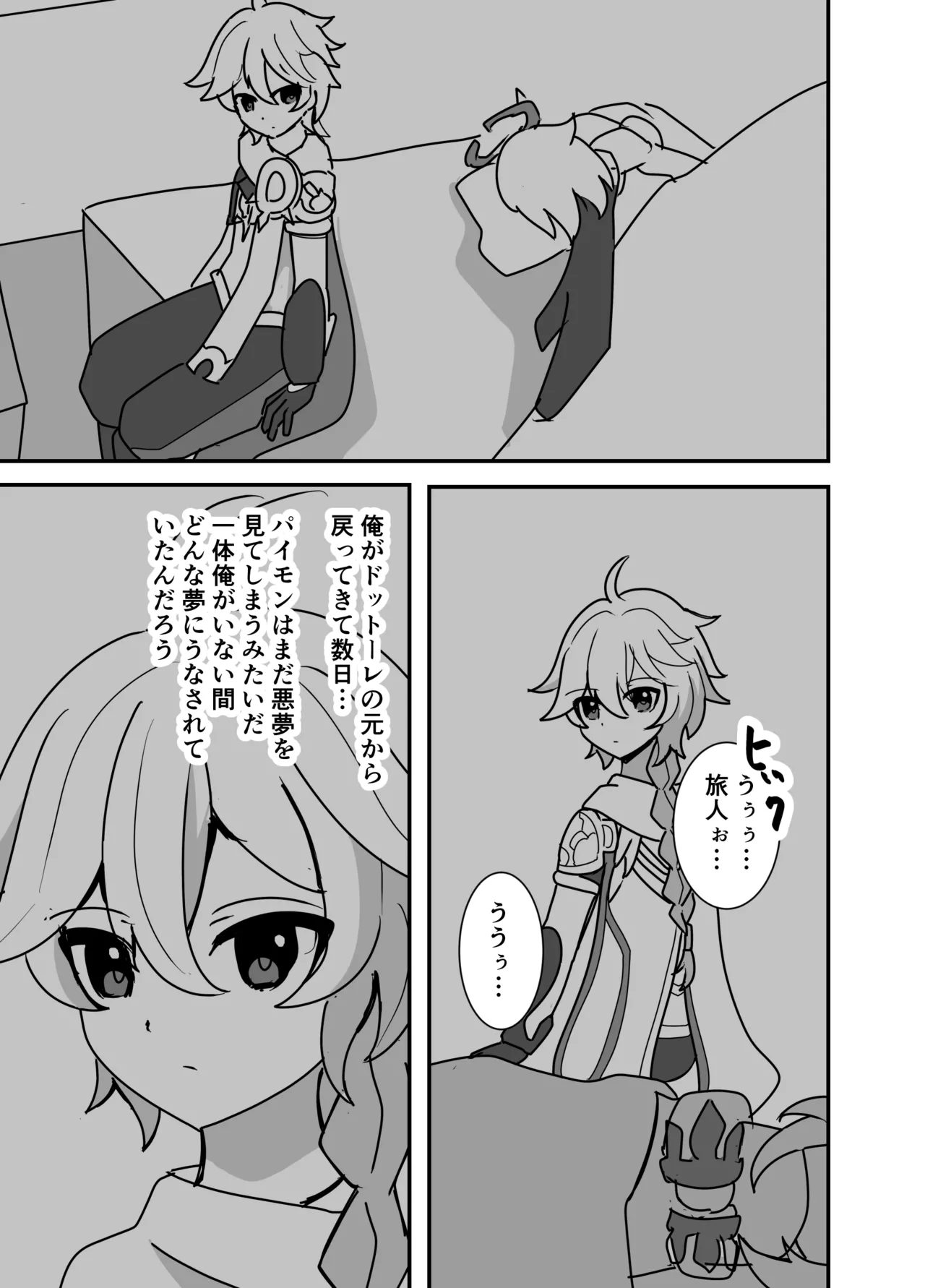 [Saboten Rotosu] Kimi wa Ore no Mono (Genshin Impact)