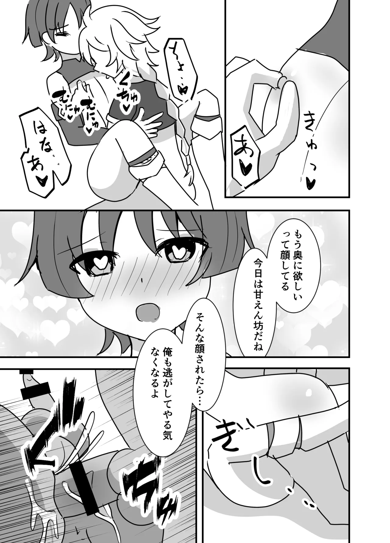 Kimi wa Ore no Mono - Page 11