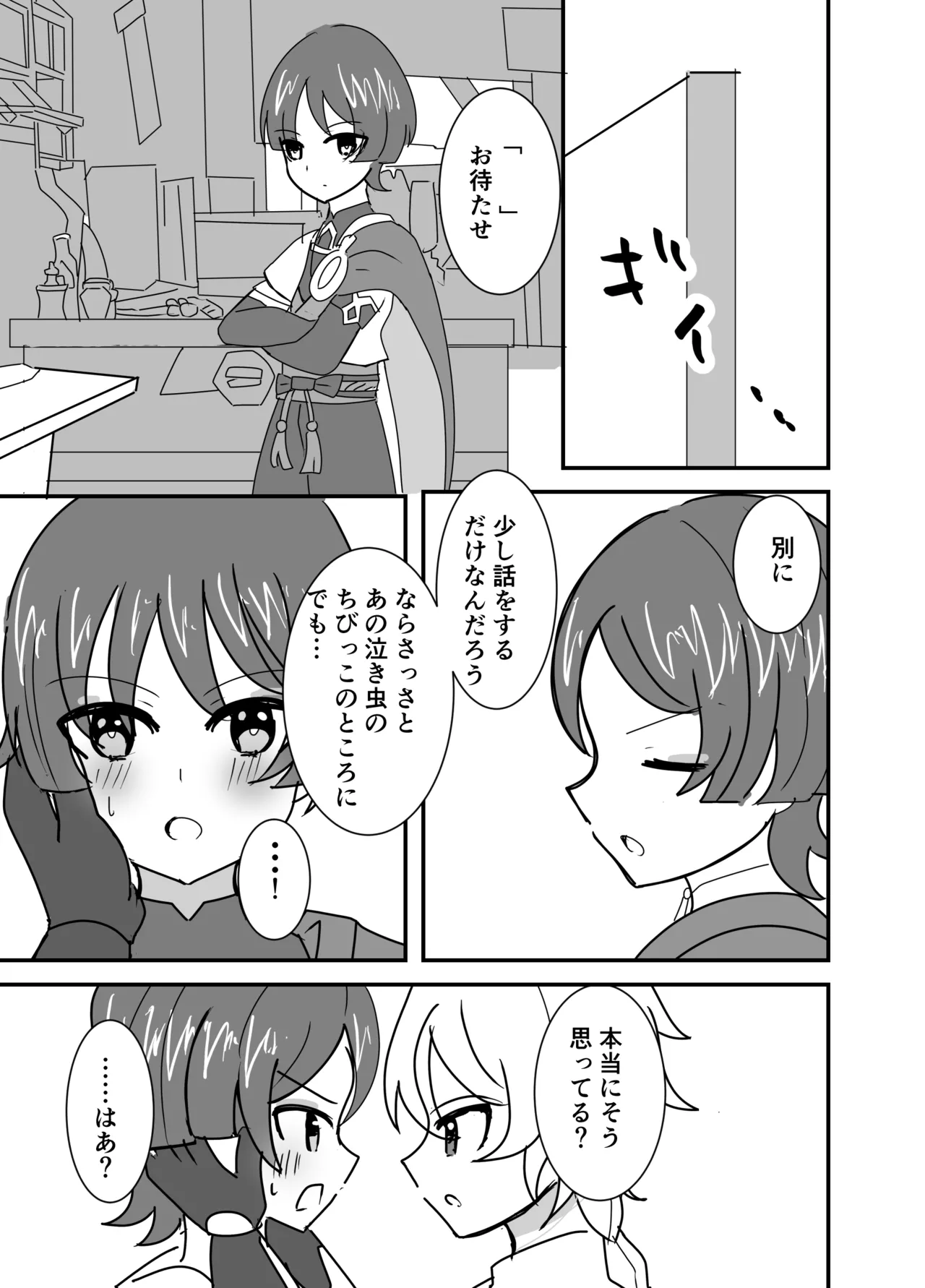 Kimi wa Ore no Mono - Page 3