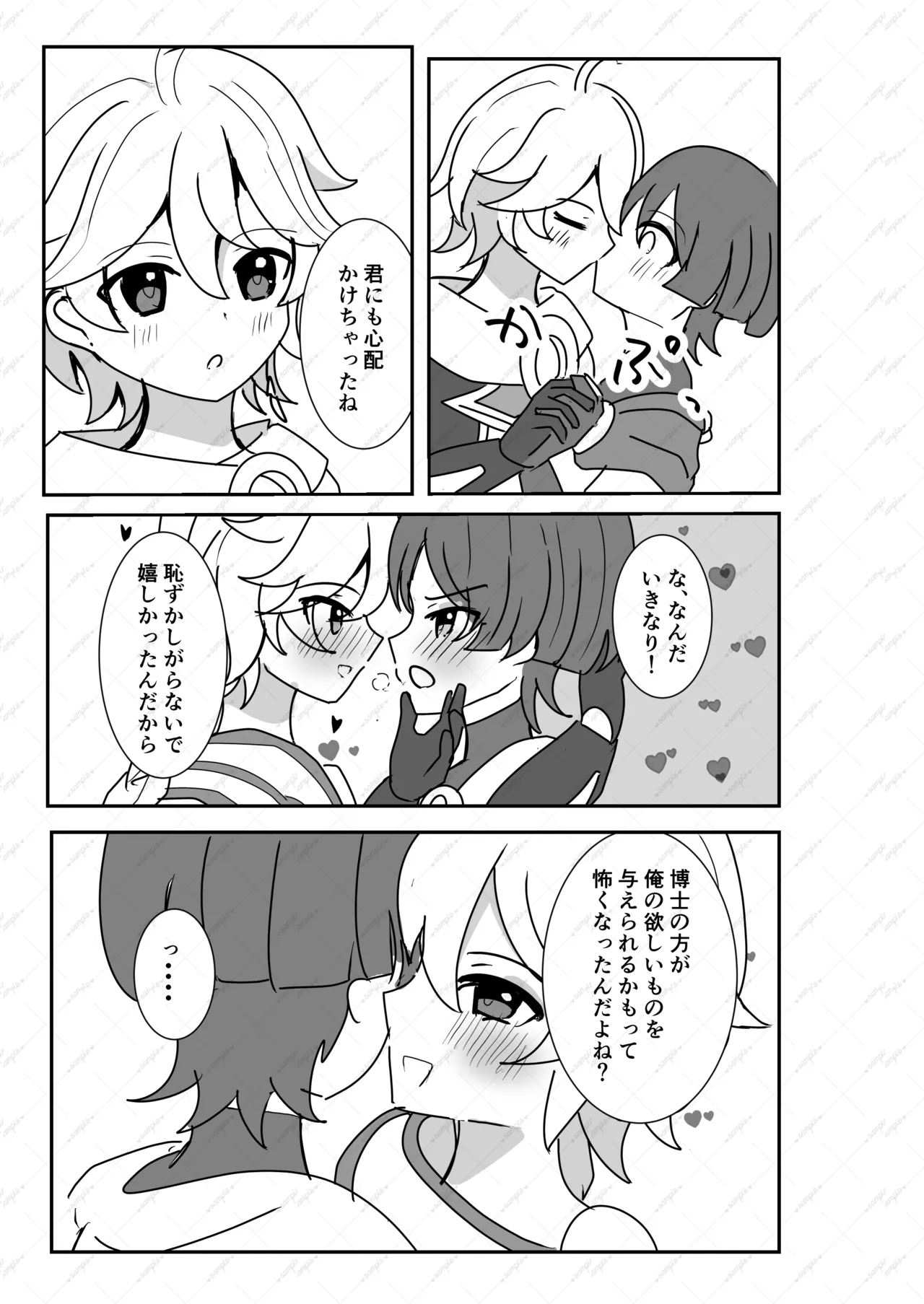 Kimi wa Ore no Mono - Page 5