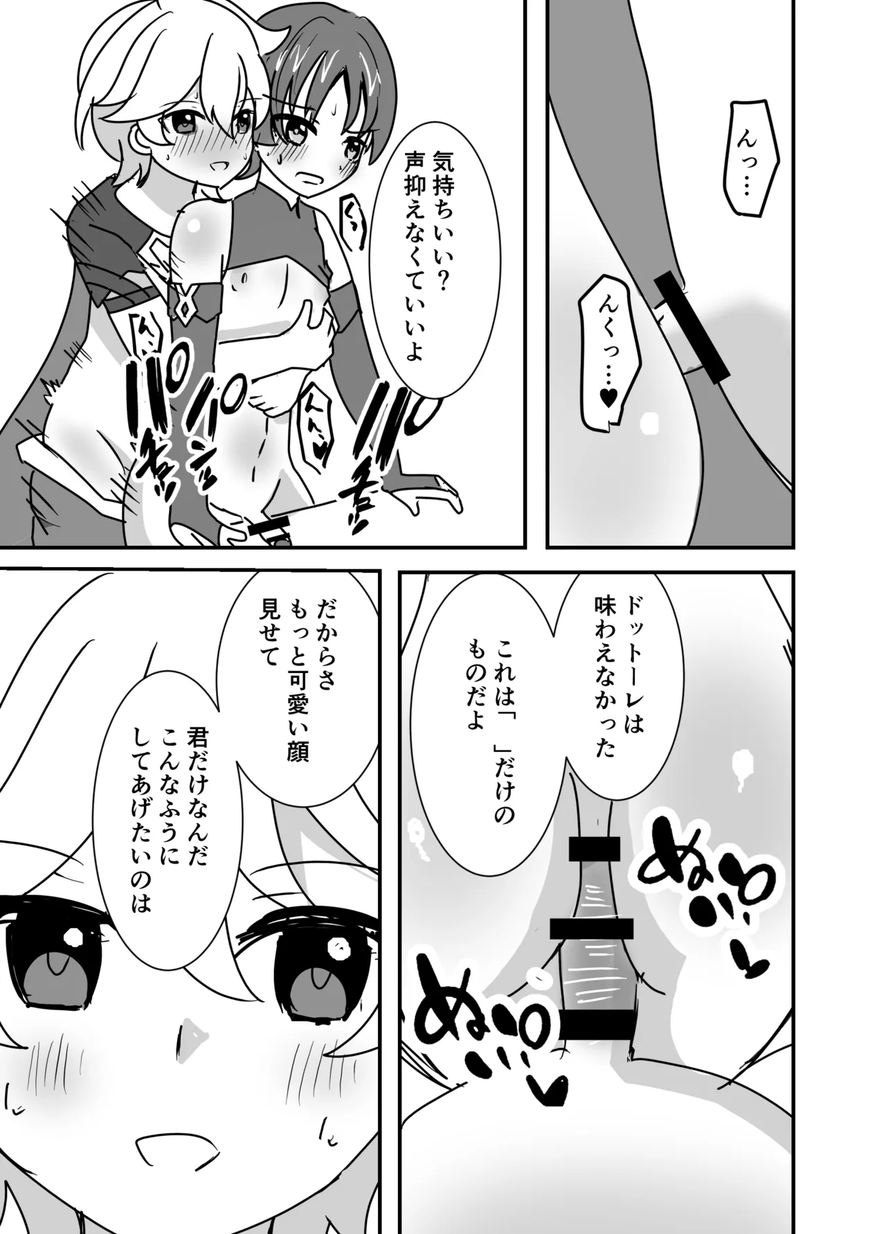 Kimi wa Ore no Mono - Page 8