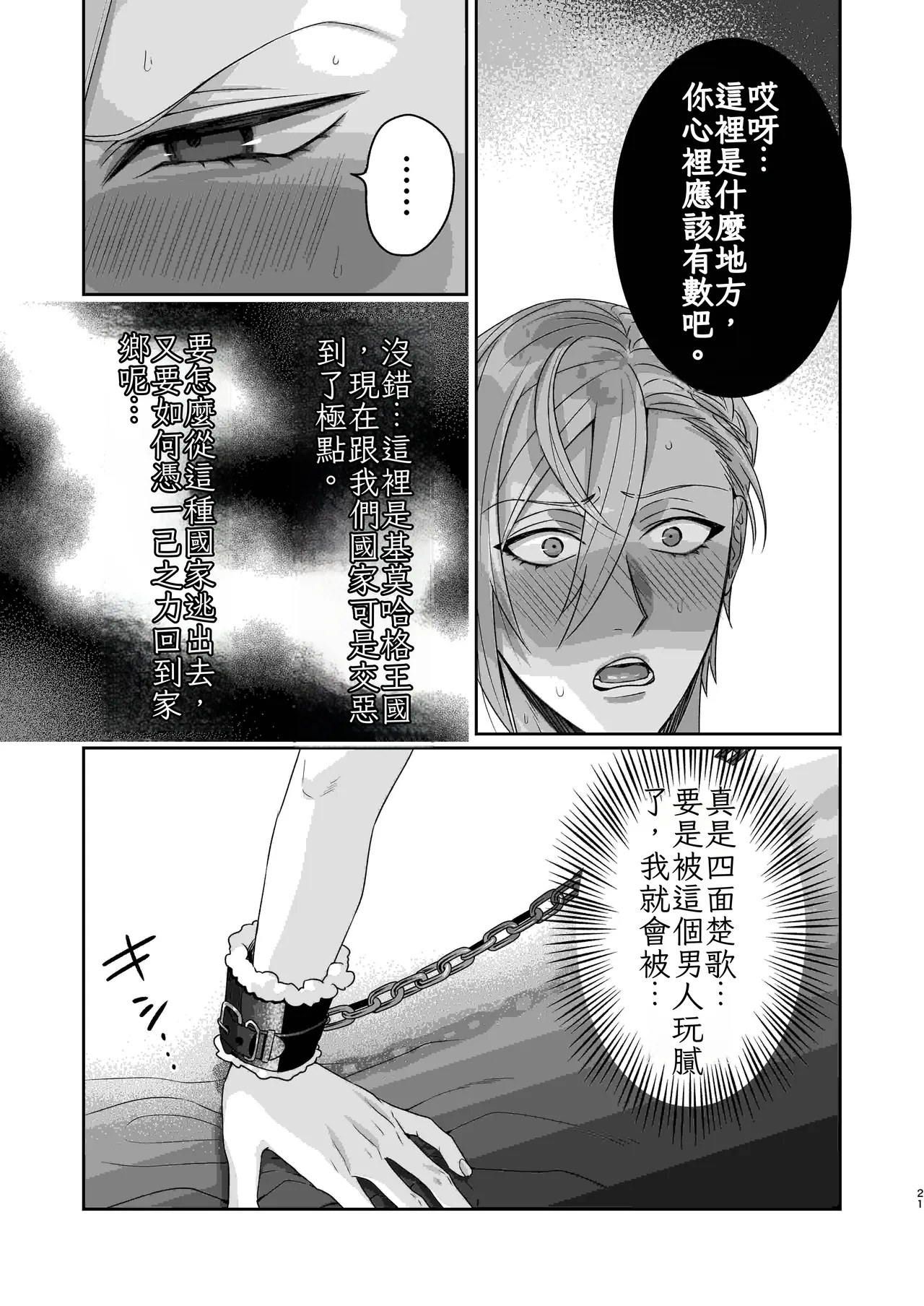 変態伯爵のセックスドール Chinese TR（ai翻譯） - Page 23