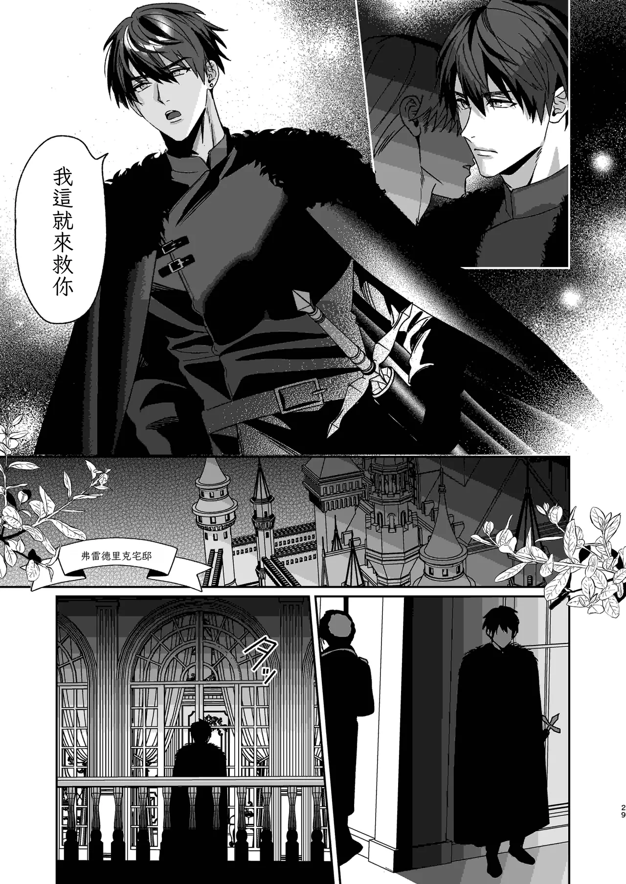 変態伯爵のセックスドール Chinese TR（ai翻譯） - Page 31