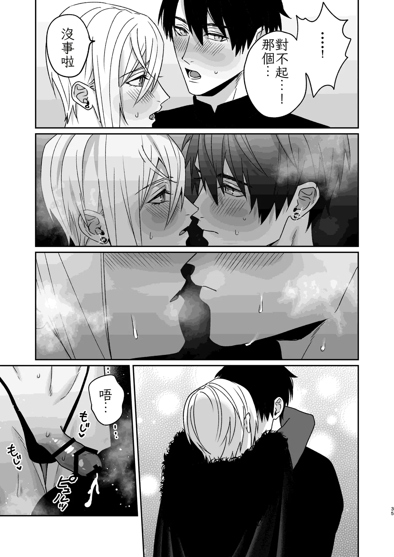 変態伯爵のセックスドール Chinese TR（ai翻譯） - Page 37