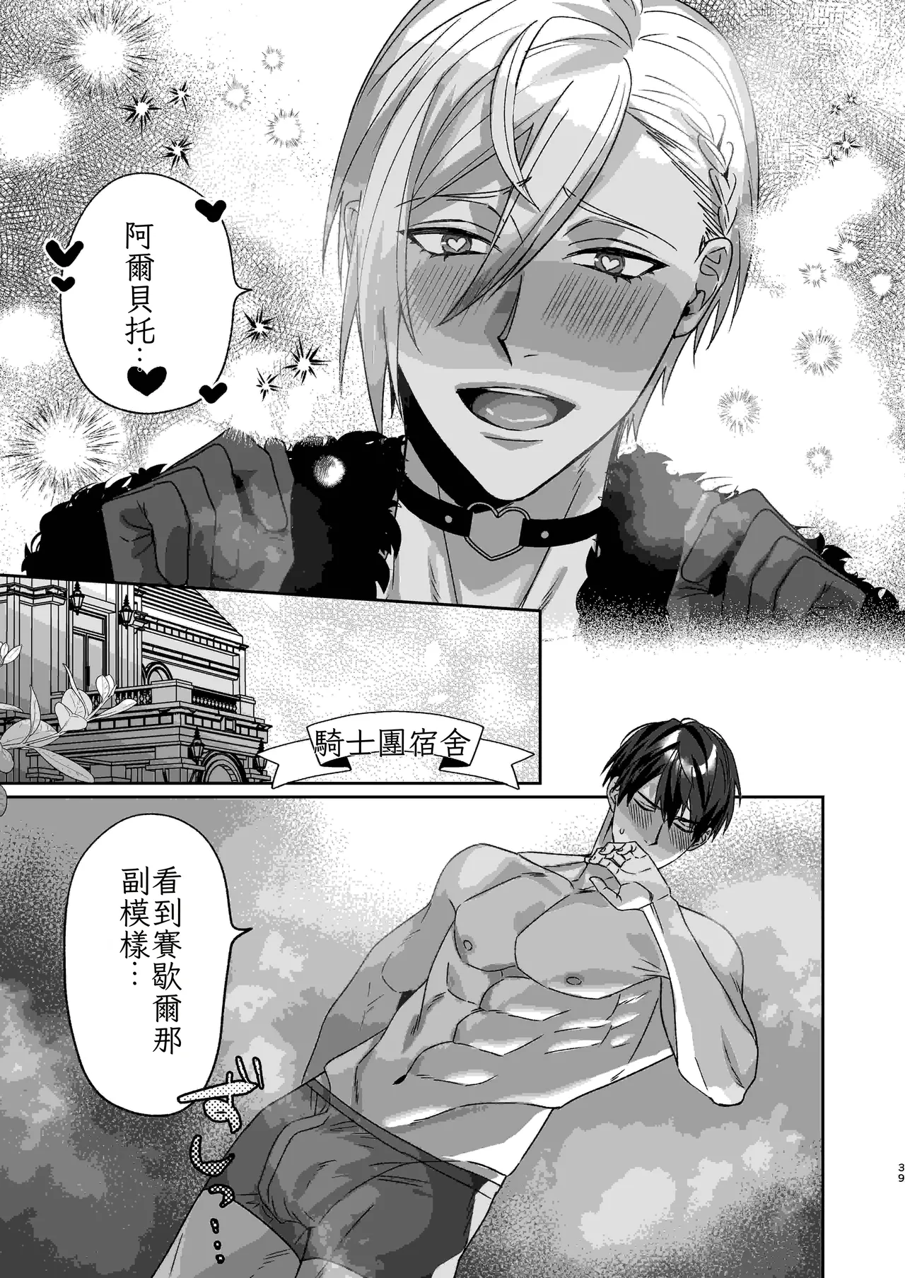 変態伯爵のセックスドール Chinese TR（ai翻譯） - Page 41