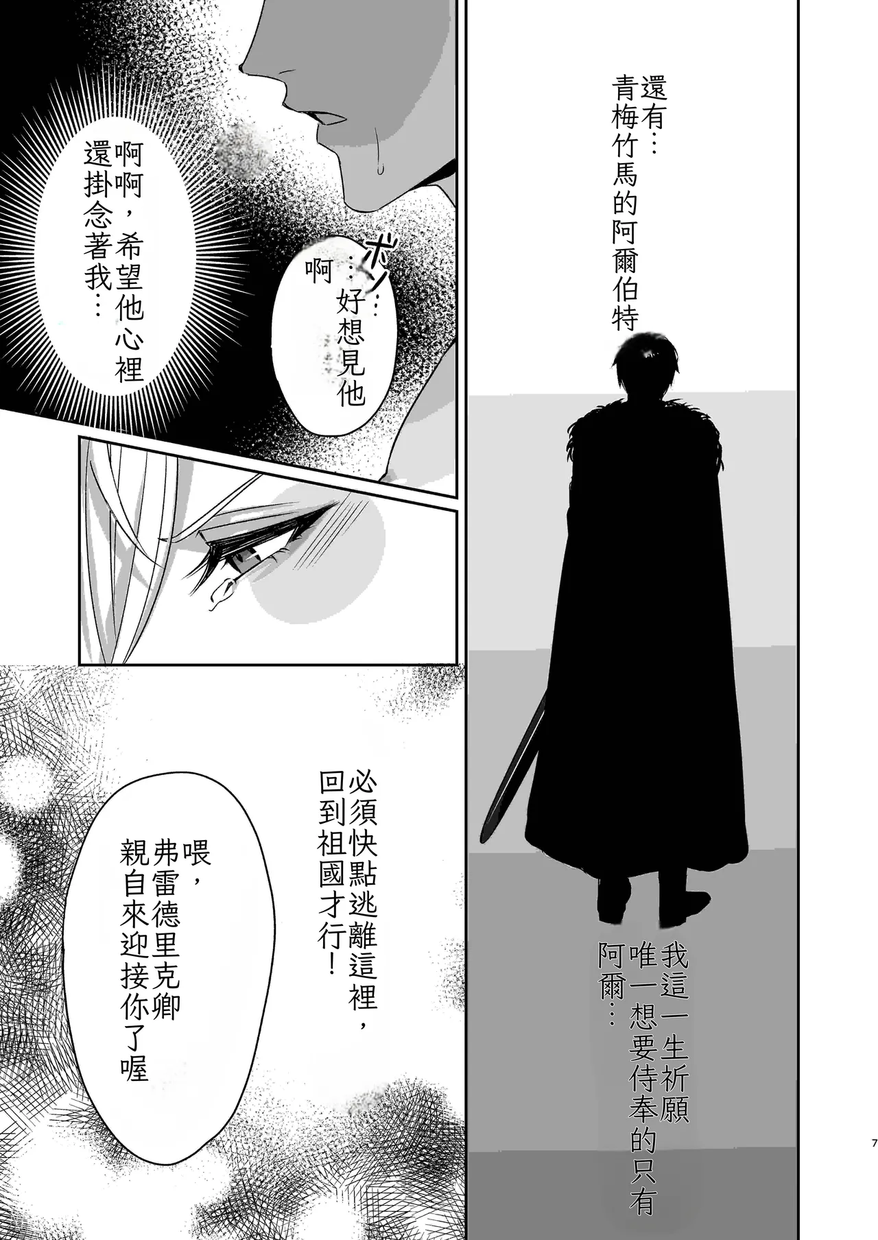 変態伯爵のセックスドール Chinese TR（ai翻譯） - Page 9