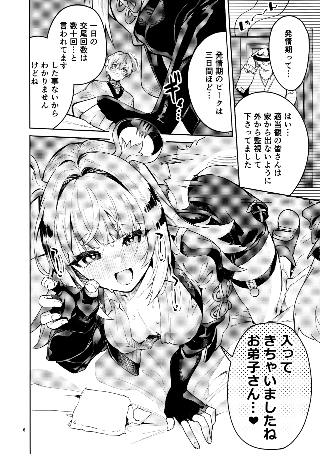 Fufu no Hatsujouki - Page 5