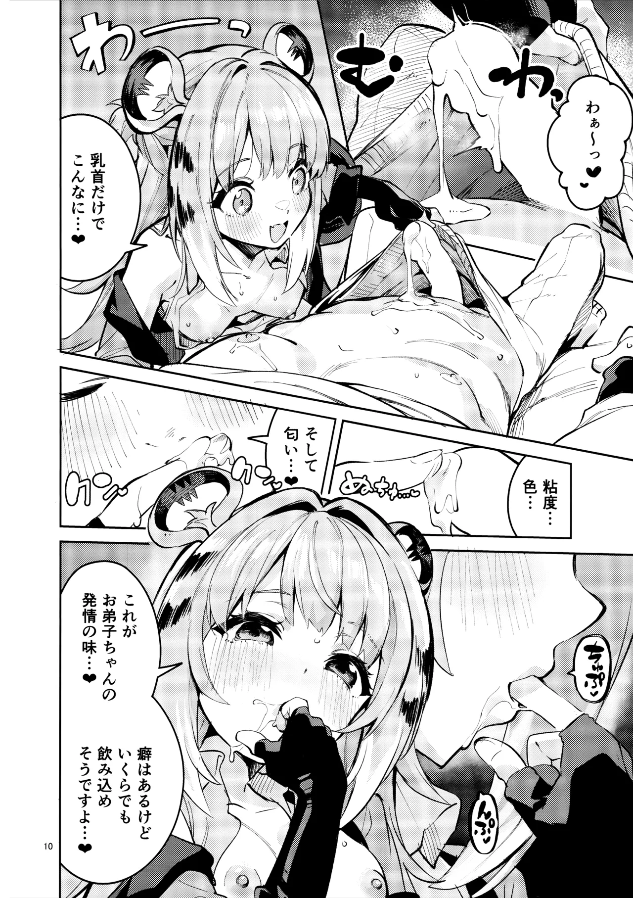 Fufu no Hatsujouki - Page 9