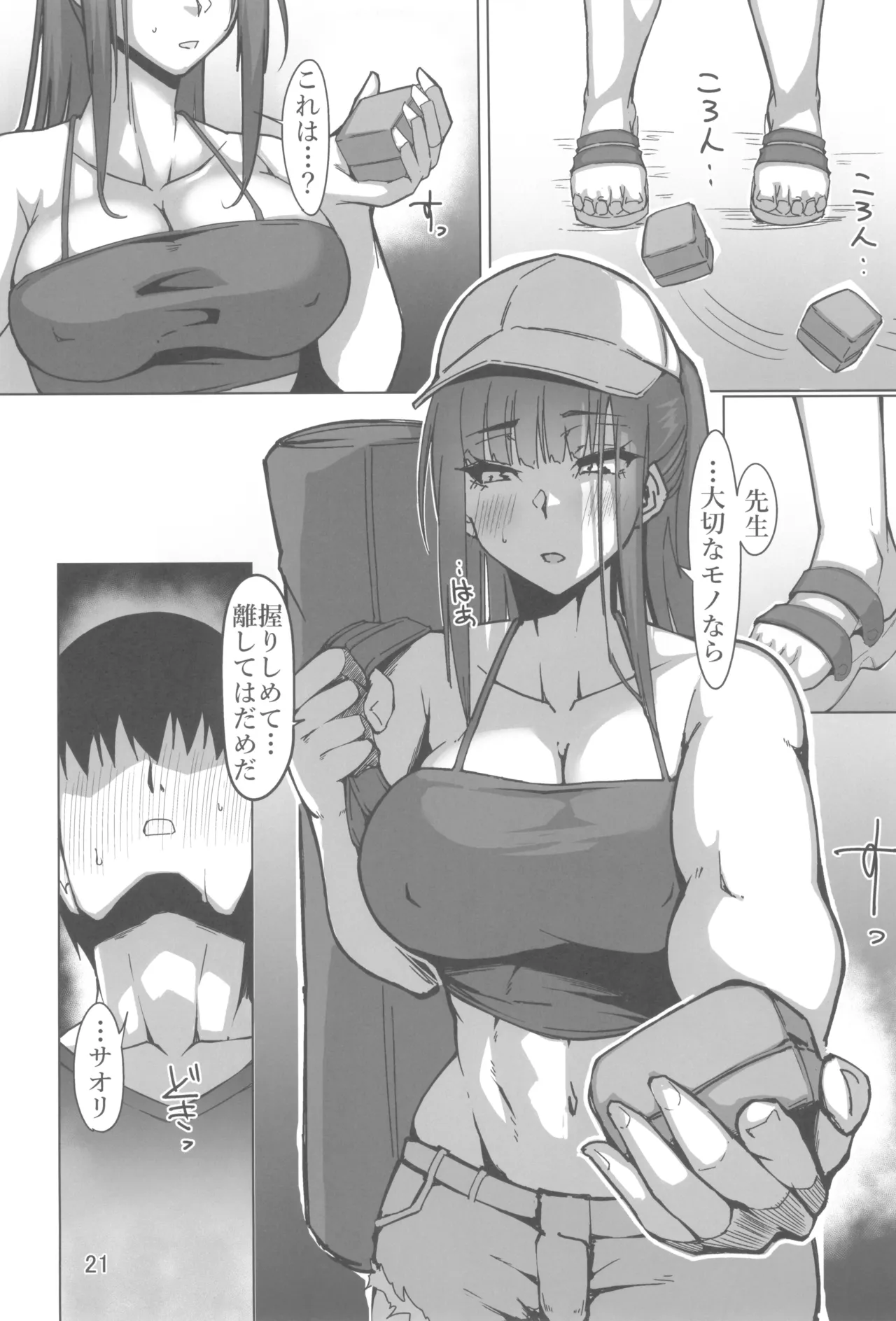 Anya Reimei - Page 21