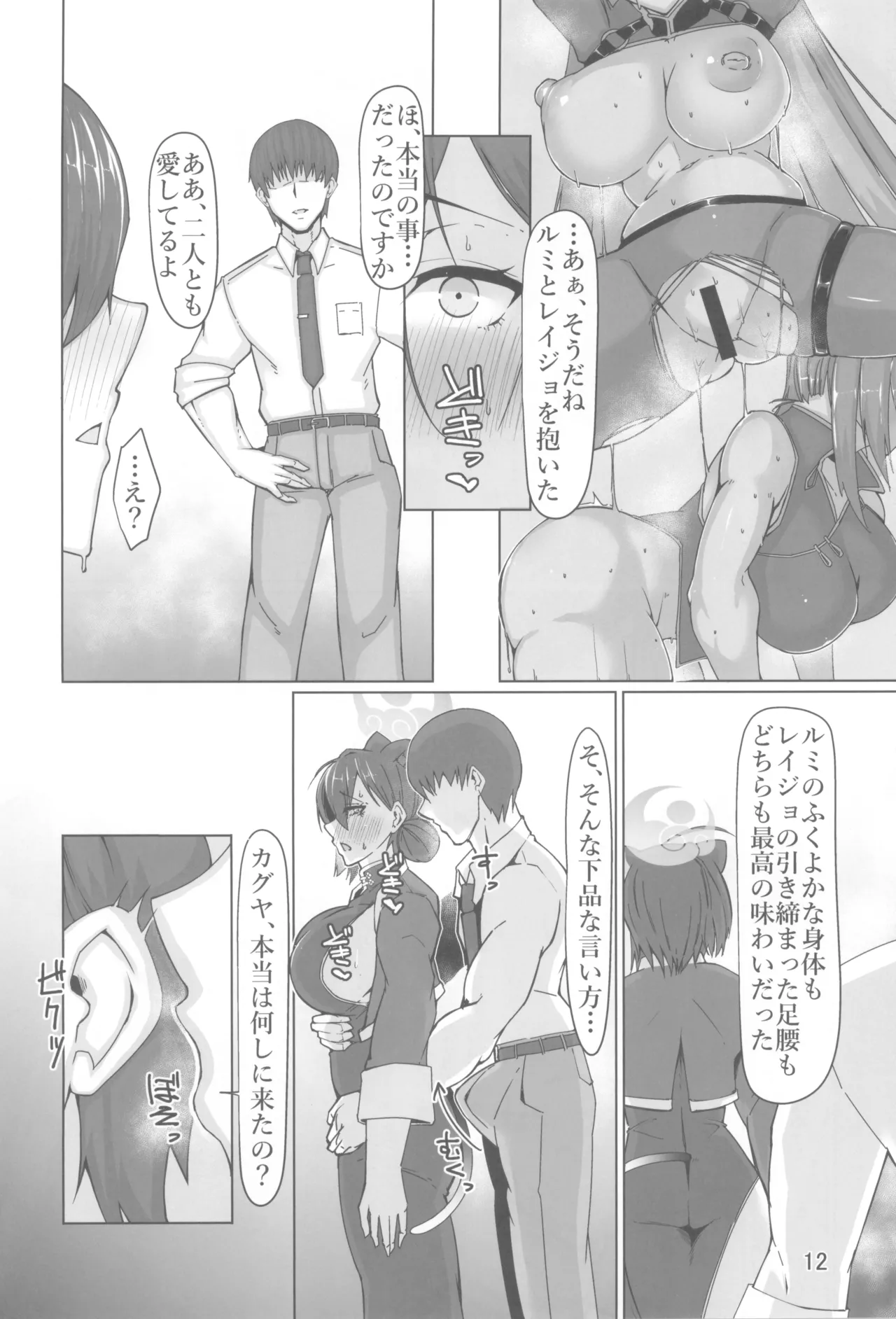 Kaguya Enbu - Page 12