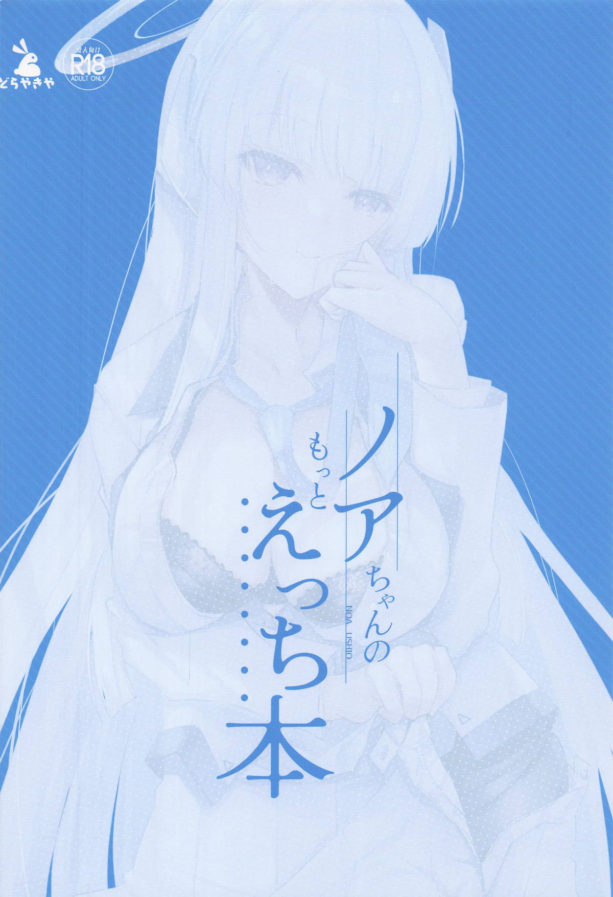 Noa-chan no Motto Ecchi Hon - Page 22