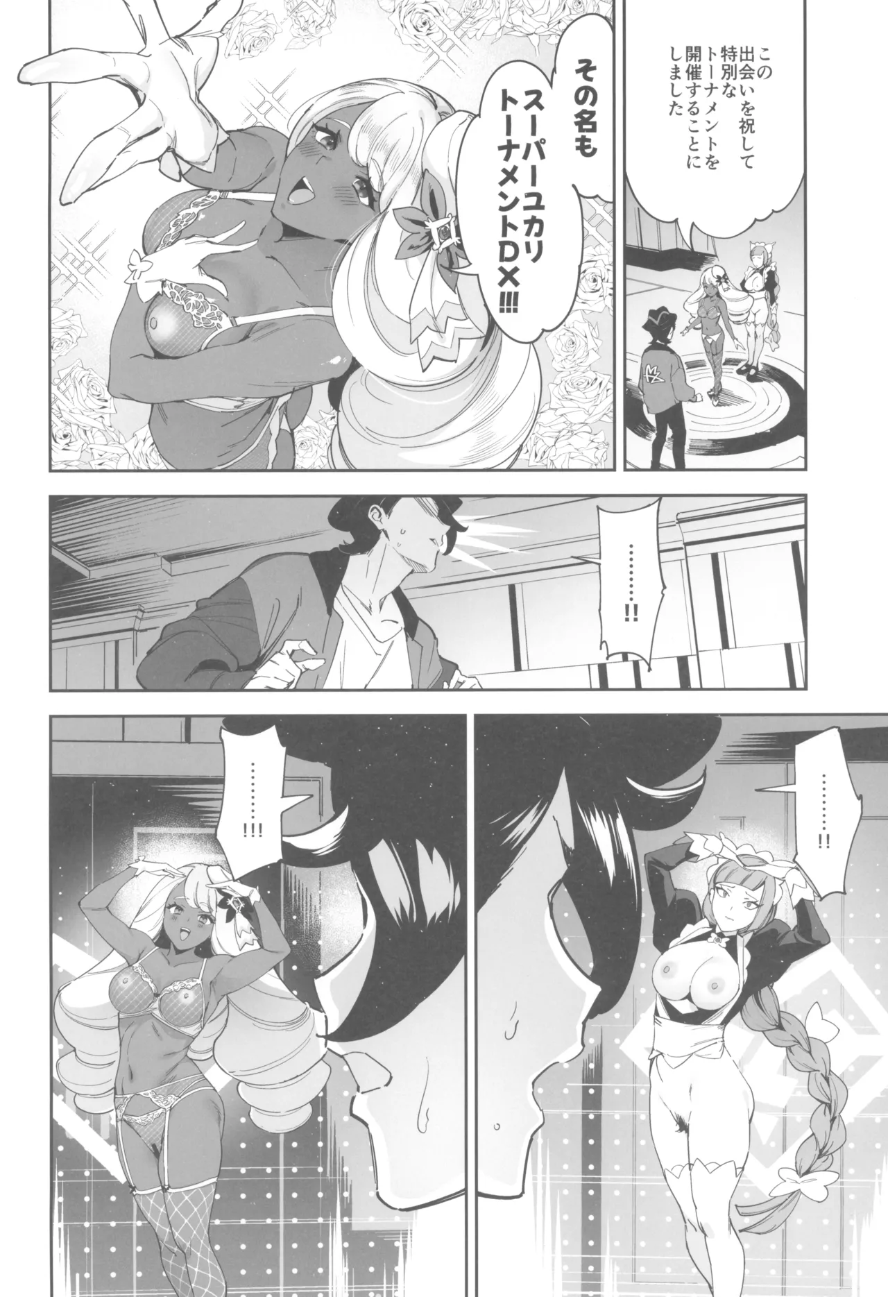 Super Yukari Tournament nante Nakatta - Page 12