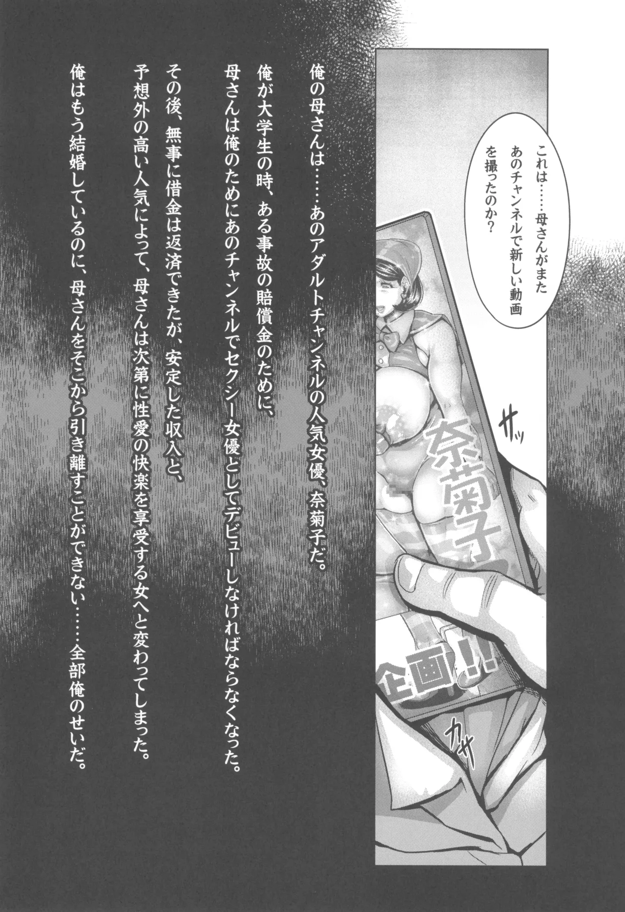 Watashi no Mama ga - Page 21