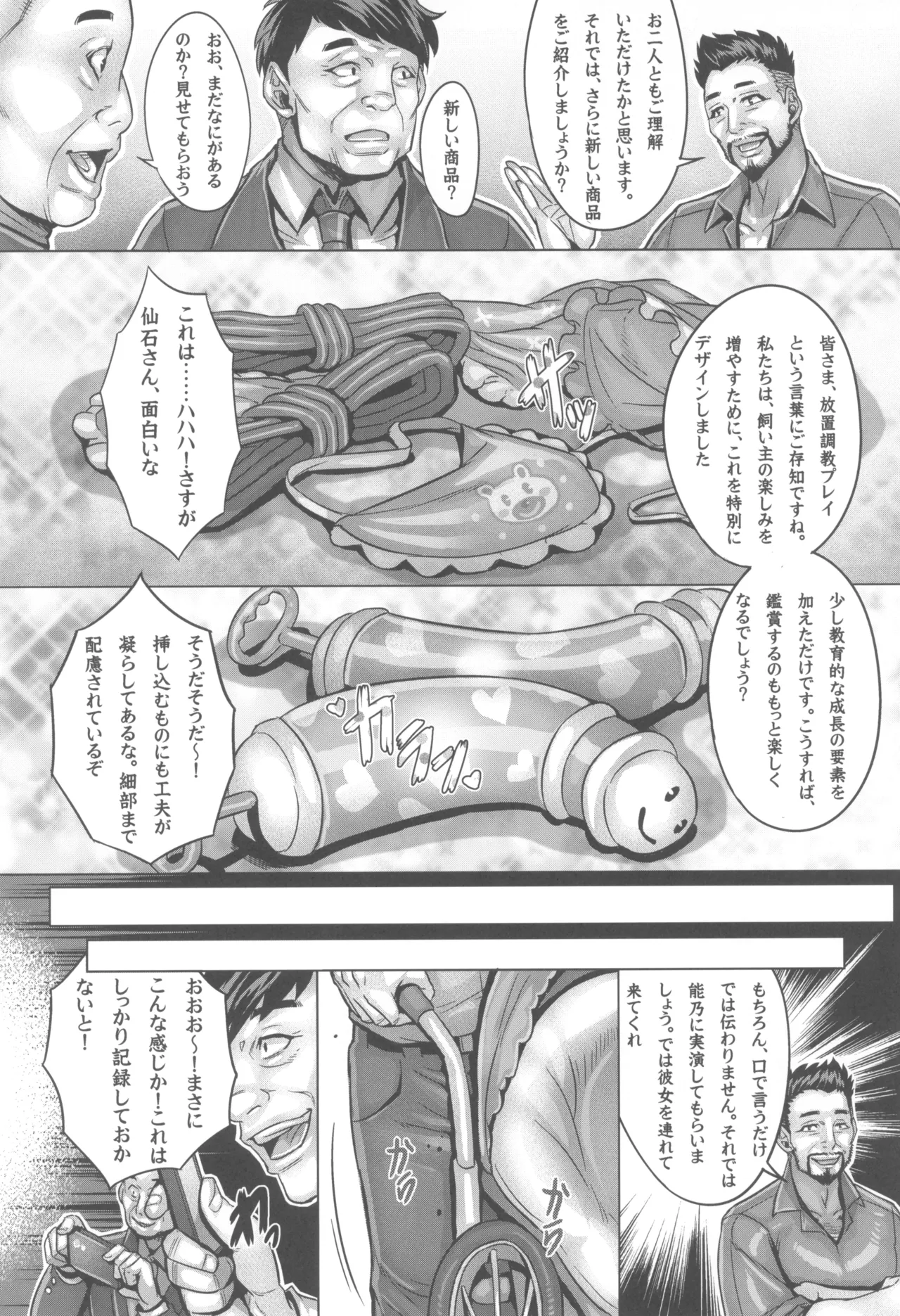 Watashi no Mama ga - Page 26