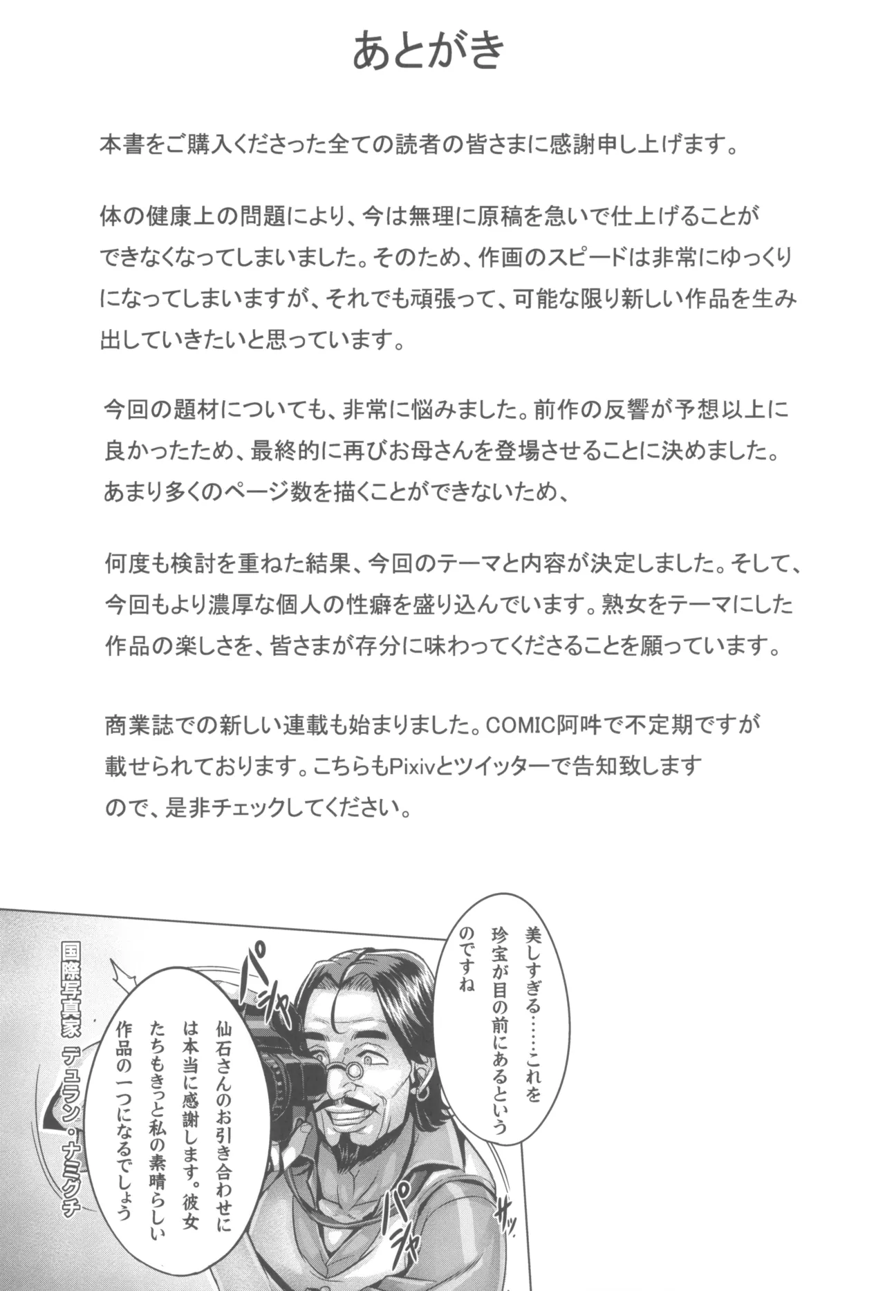 Watashi no Mama ga - Page 28