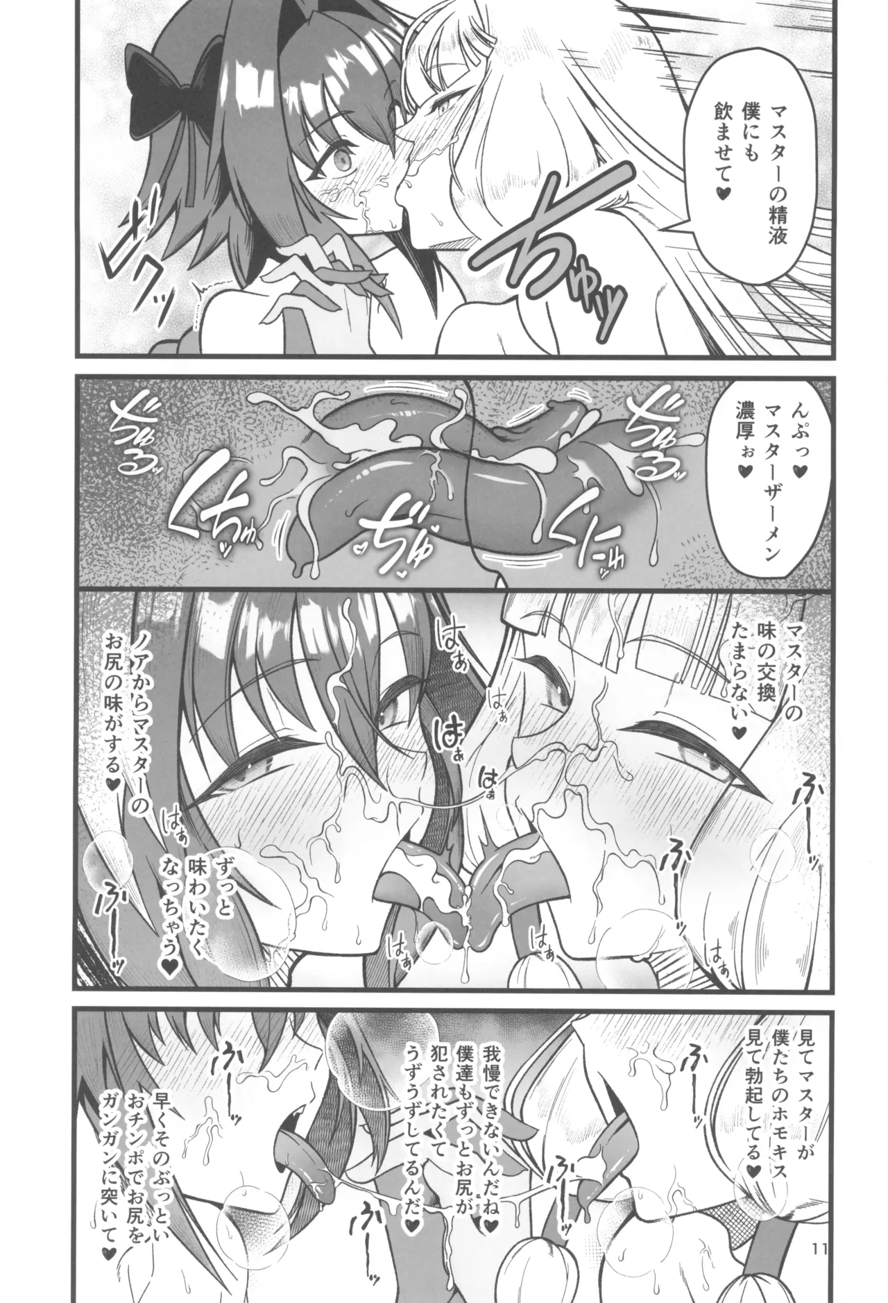 Dokidoki Grand  Ochinpo  Soudatsusen - Page 11