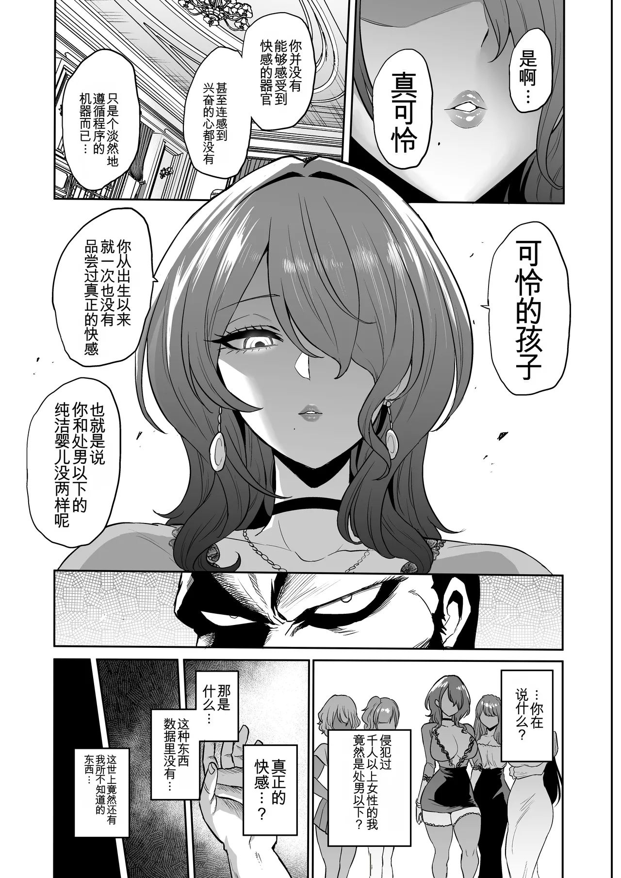 Jikan no Majo 6 - Page 11