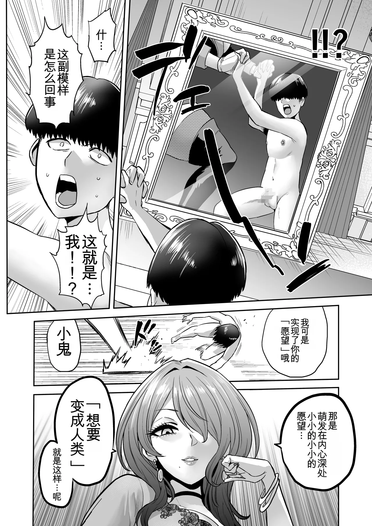Jikan no Majo 6 - Page 20