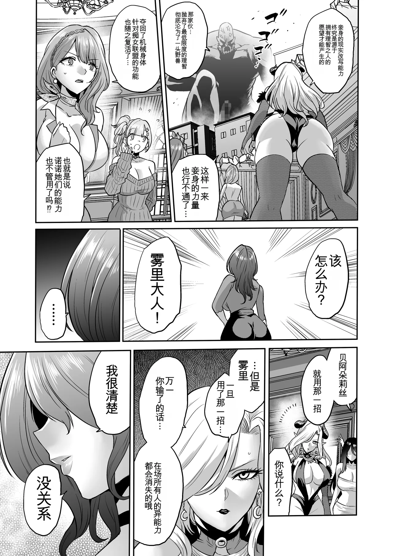 Jikan no Majo 6 - Page 87