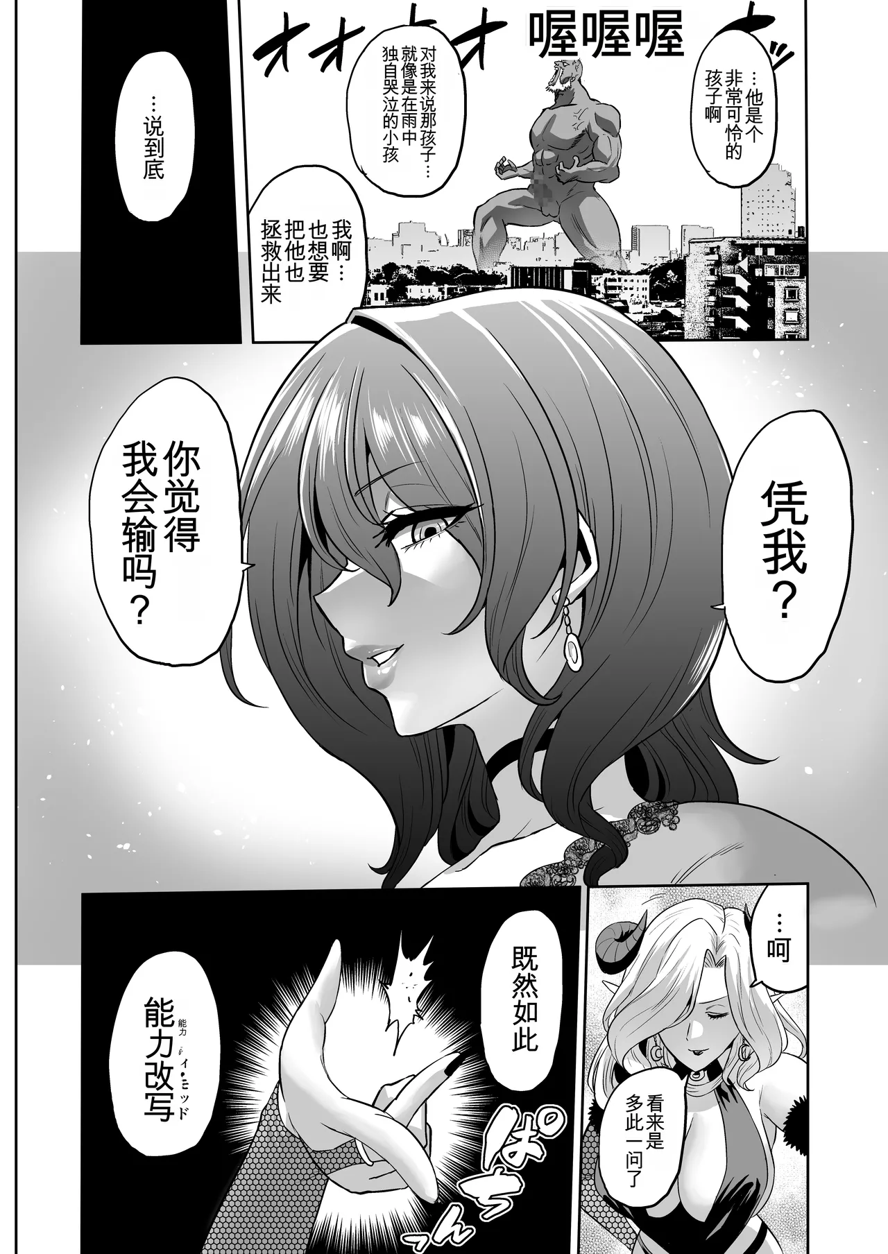 Jikan no Majo 6 - Page 88