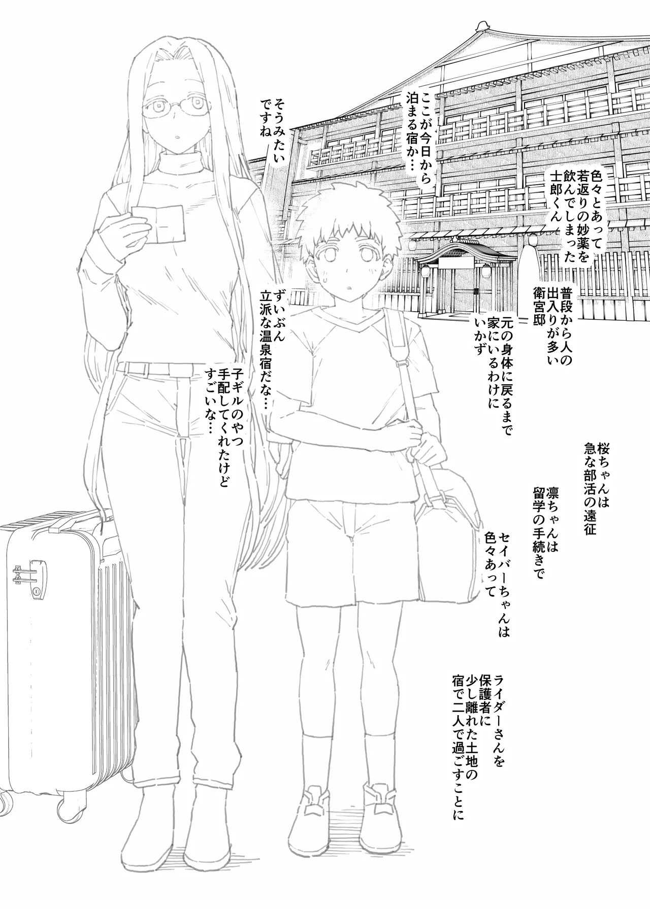 Page 1 of [も] 2025年12月分 (Fate/stay night)