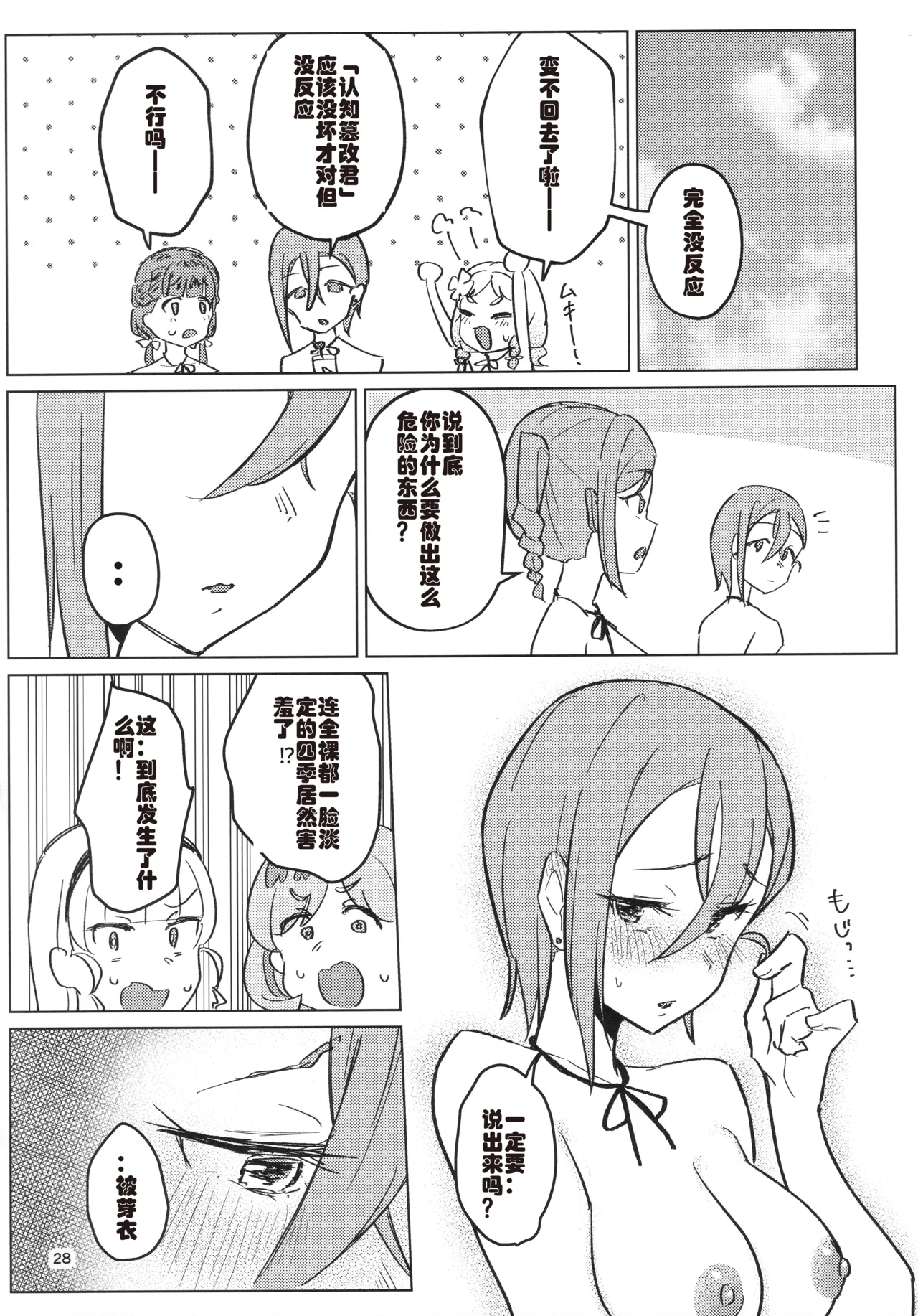 Zenra Toukou ga Standard desu - Page 29