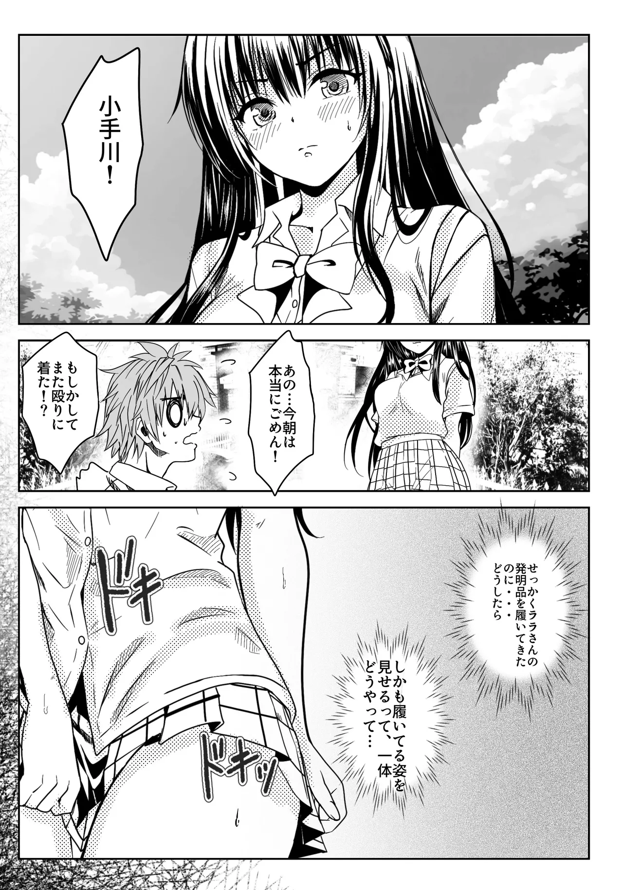 Koi no  Haji wa Kakisute - Page 10