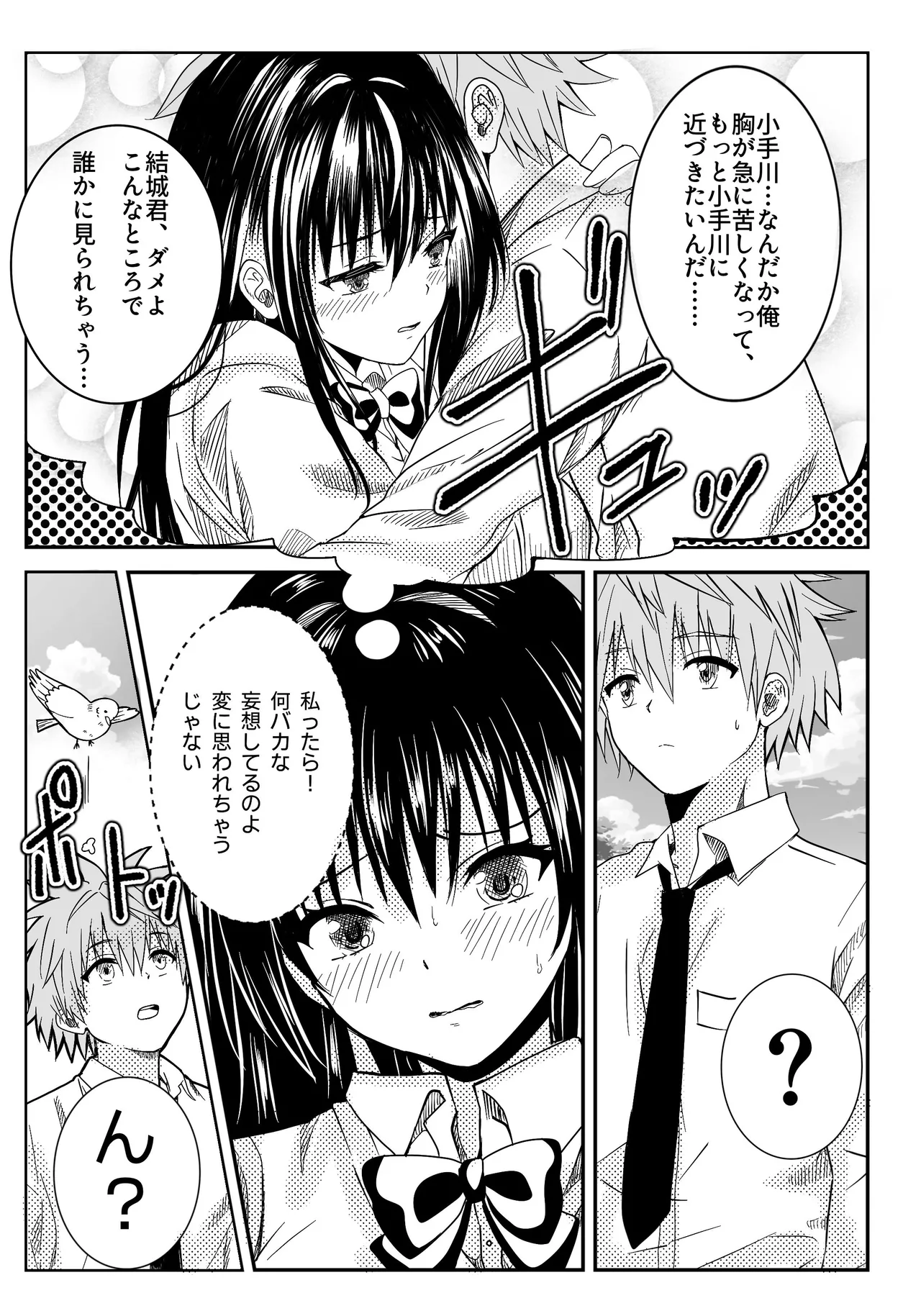 Page 12 of [Kujira Fukuro (Miy)] Koi no Haji wa Kakisute (To LOVE-Ru)