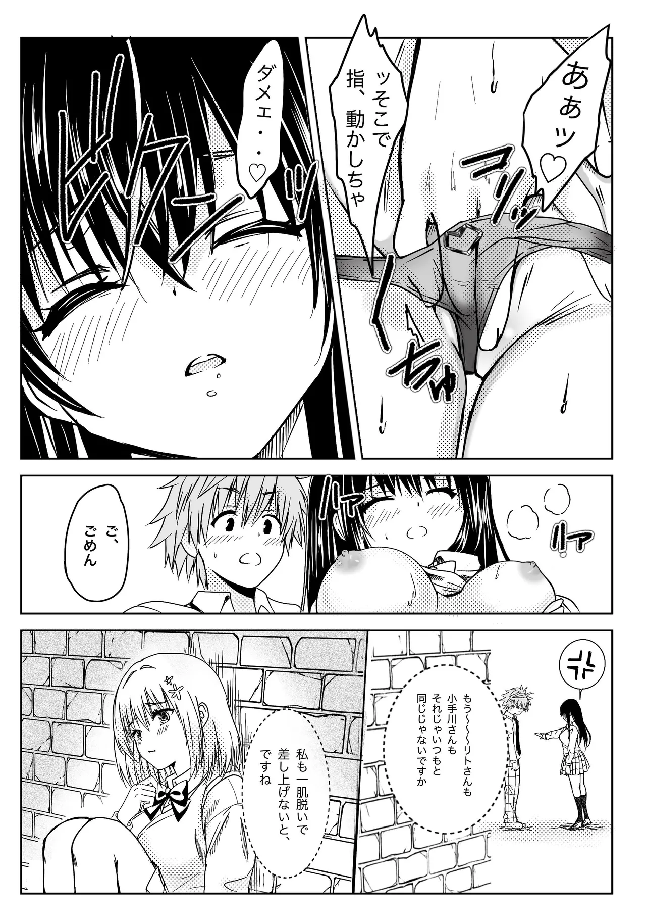 Koi no  Haji wa Kakisute - Page 14