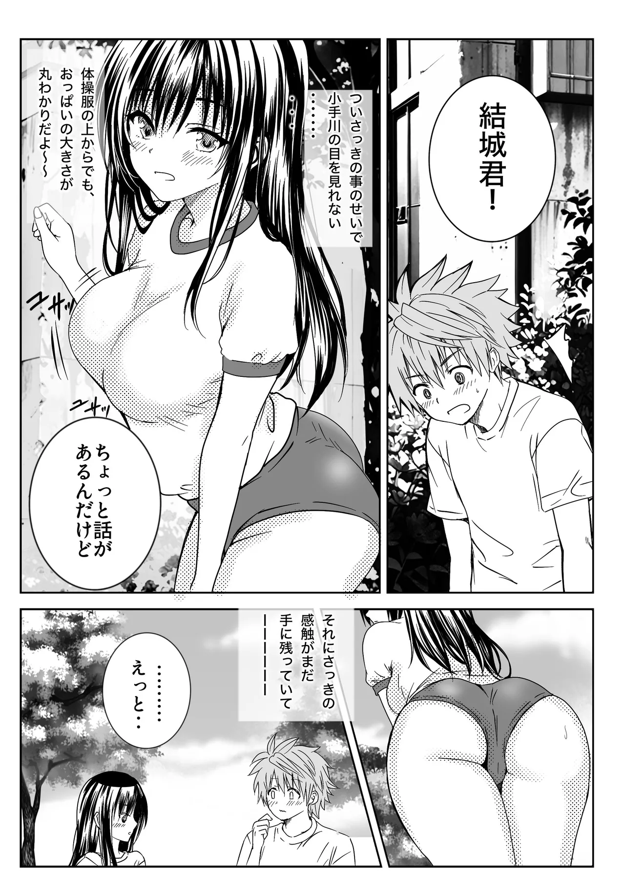 Koi no  Haji wa Kakisute - Page 16