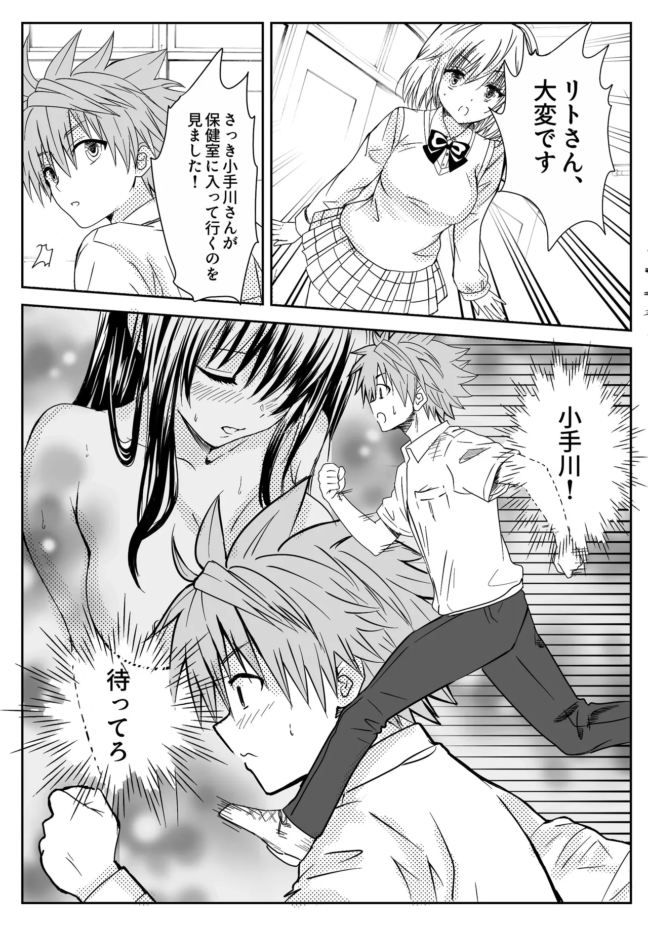 Page 21 of [Kujira Fukuro (Miy)] Koi no Haji wa Kakisute (To LOVE-Ru)