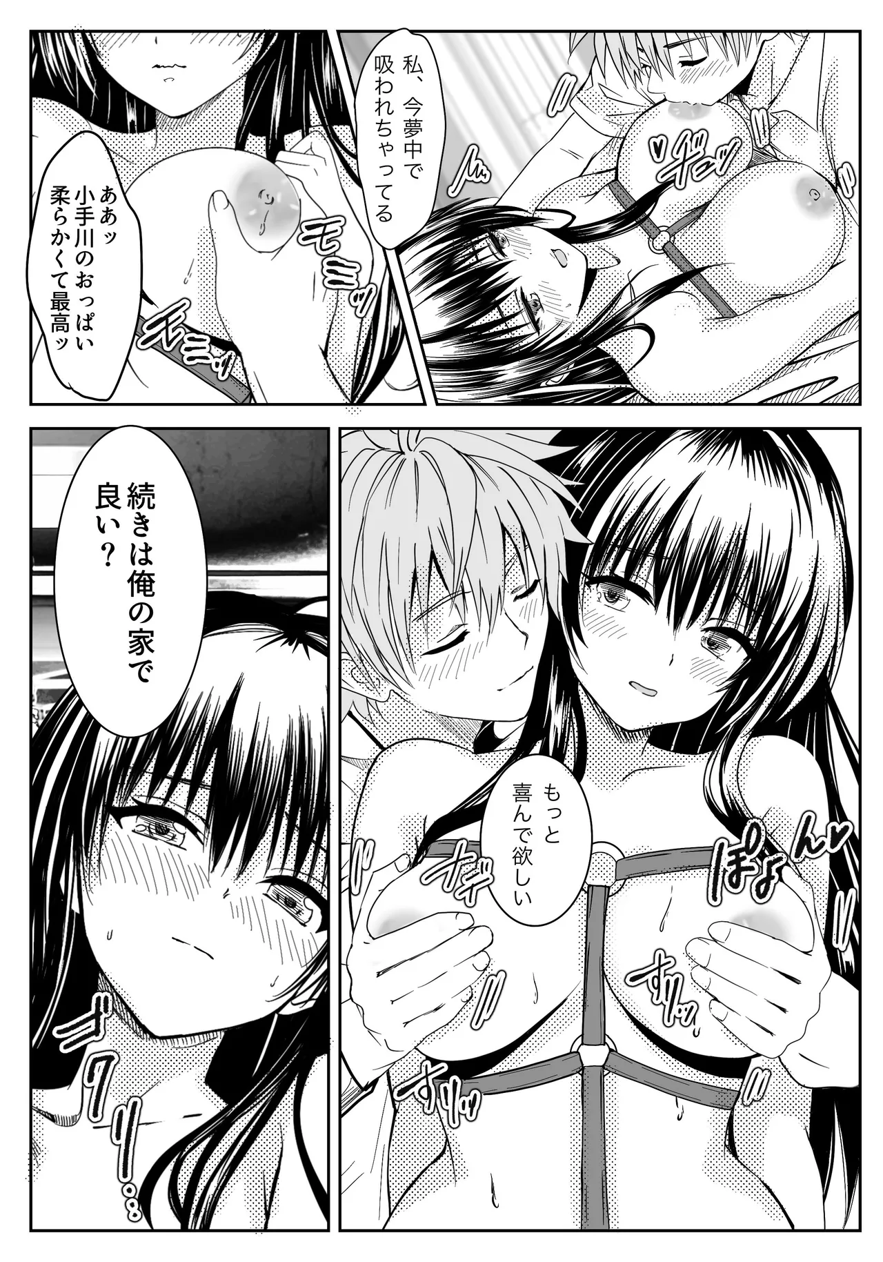 Page 28 of [Kujira Fukuro (Miy)] Koi no Haji wa Kakisute (To LOVE-Ru)