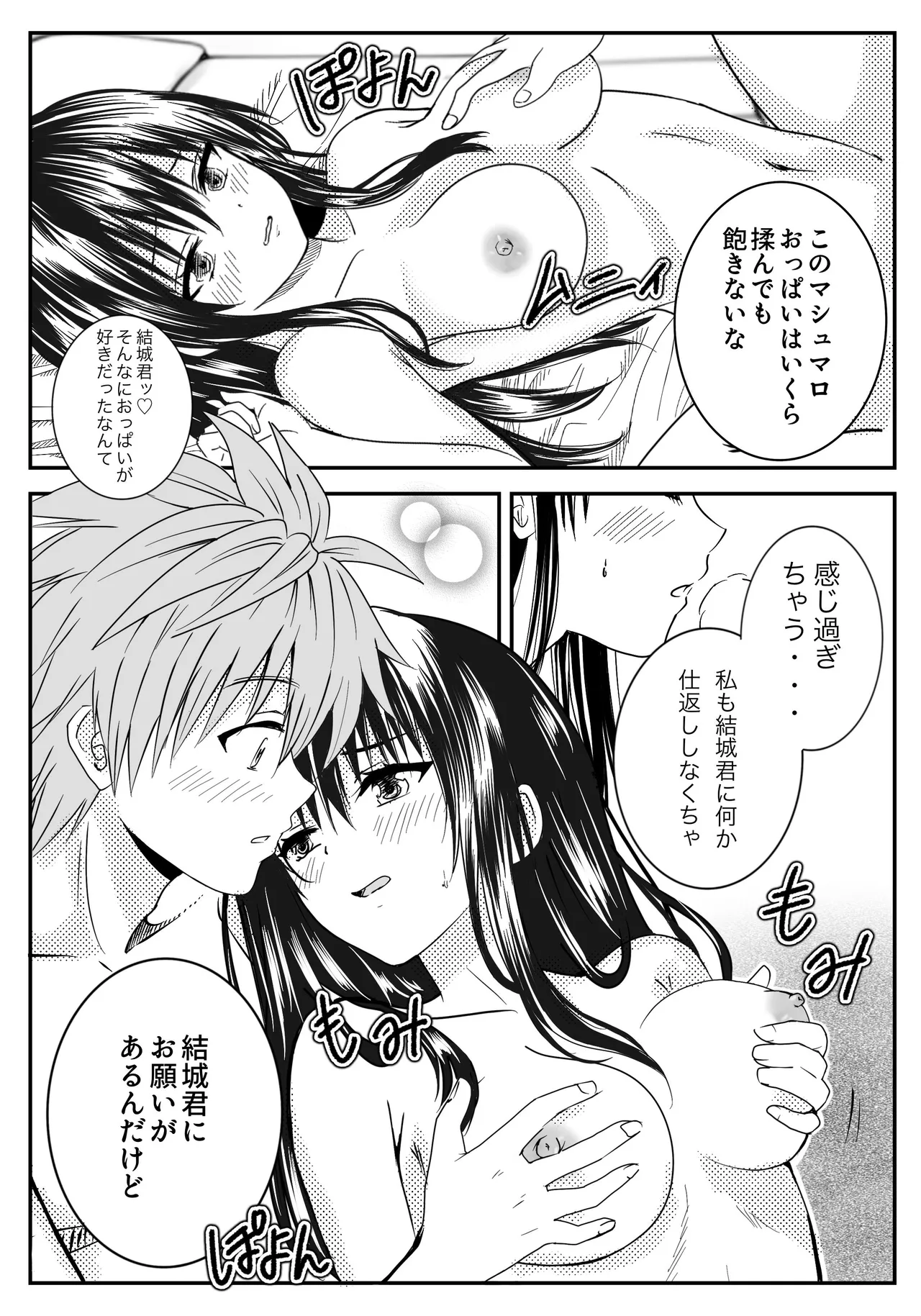 Page 31 of [Kujira Fukuro (Miy)] Koi no Haji wa Kakisute (To LOVE-Ru)