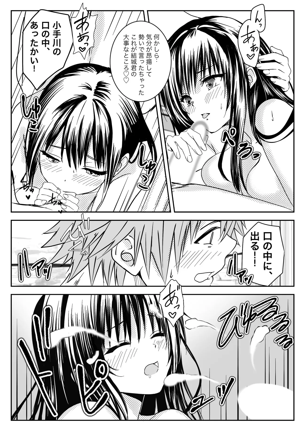 Koi no  Haji wa Kakisute - Page 34