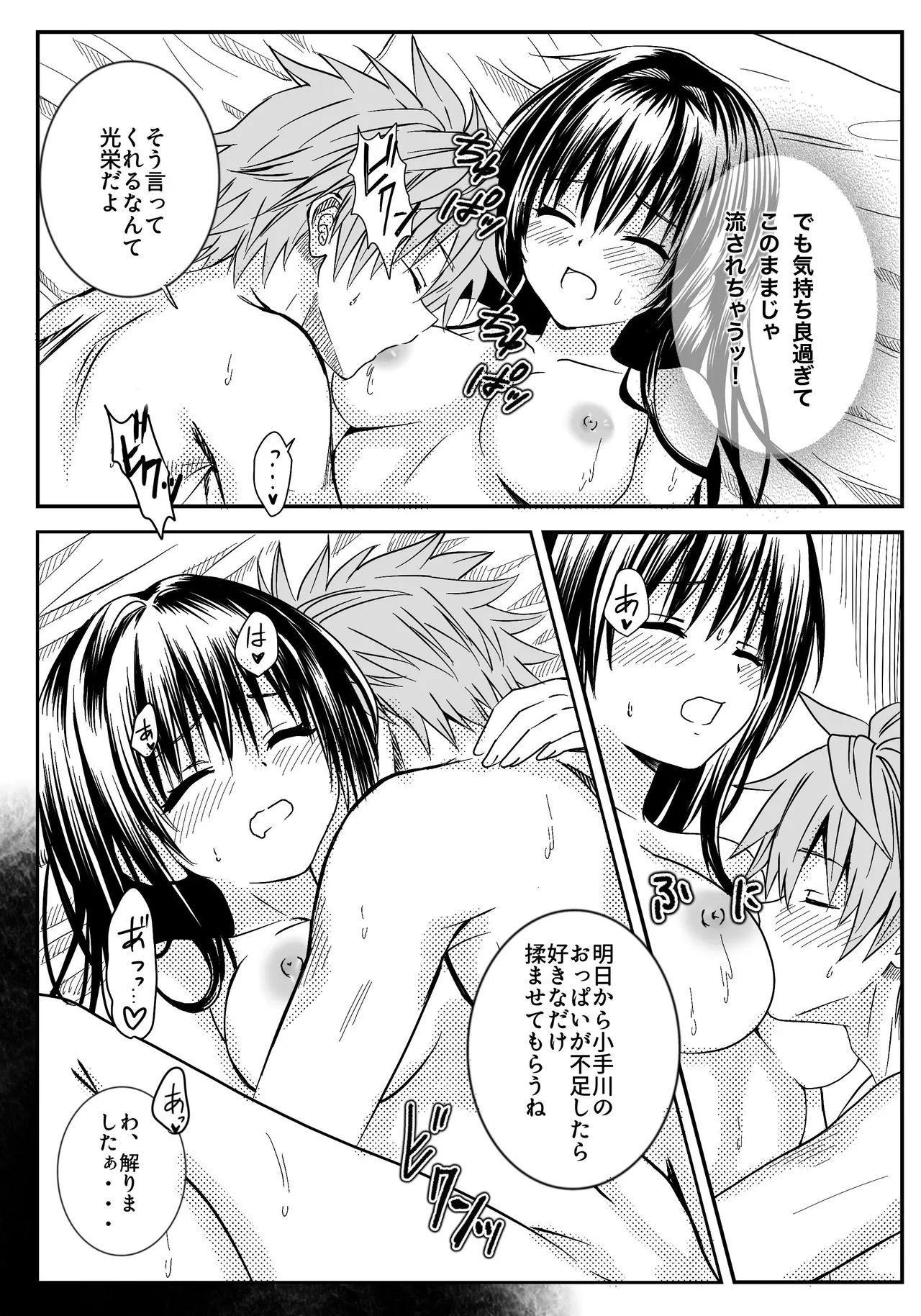 Page 40 of [Kujira Fukuro (Miy)] Koi no Haji wa Kakisute (To LOVE-Ru)