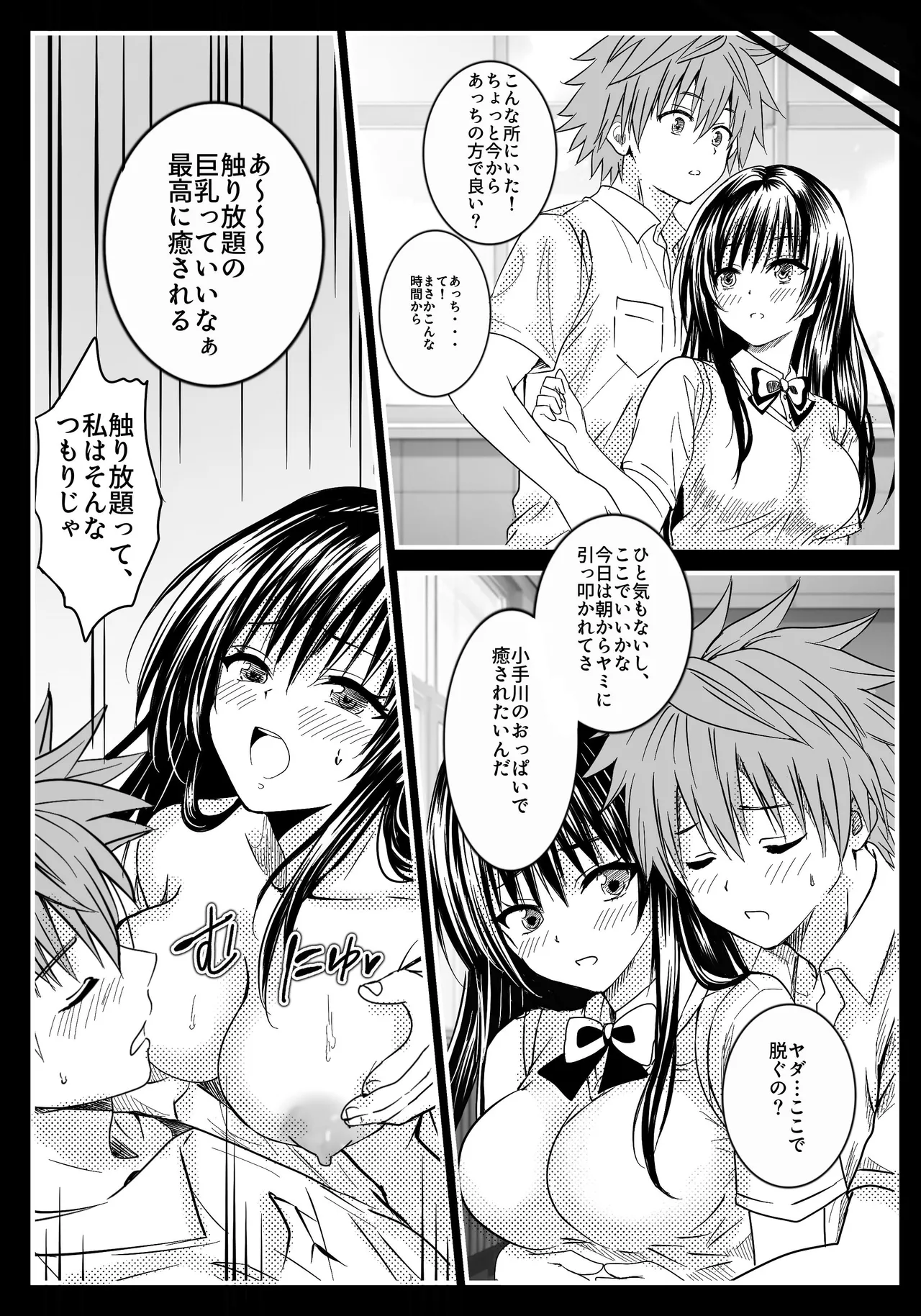 Koi no  Haji wa Kakisute - Page 41