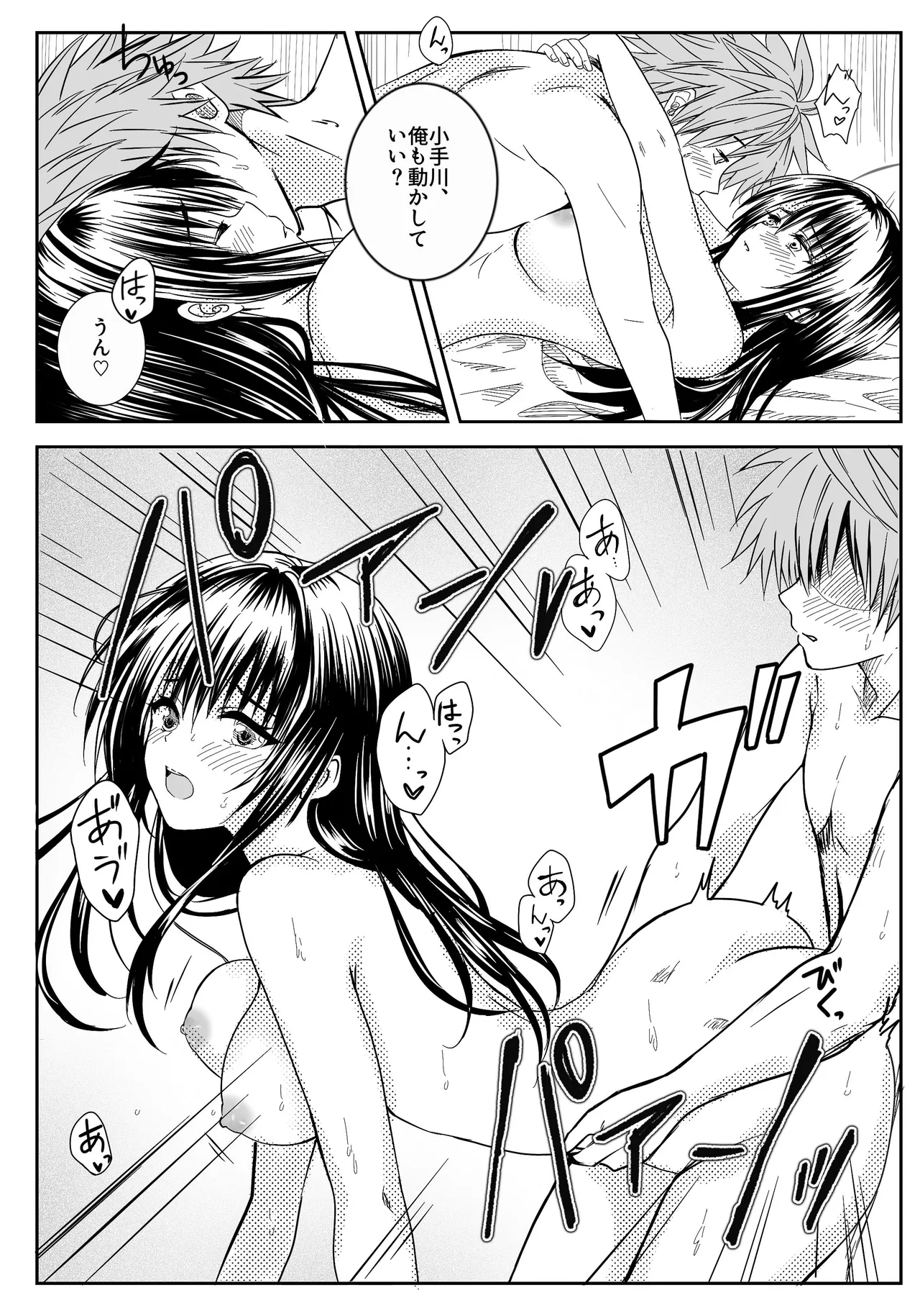 Koi no  Haji wa Kakisute - Page 46