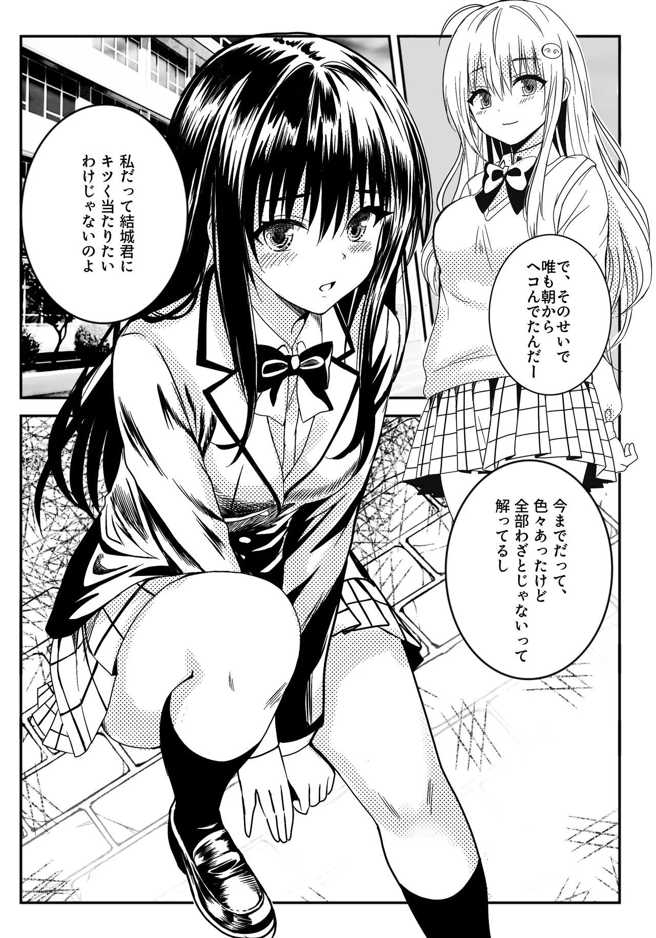 Page 6 of [Kujira Fukuro (Miy)] Koi no Haji wa Kakisute (To LOVE-Ru)