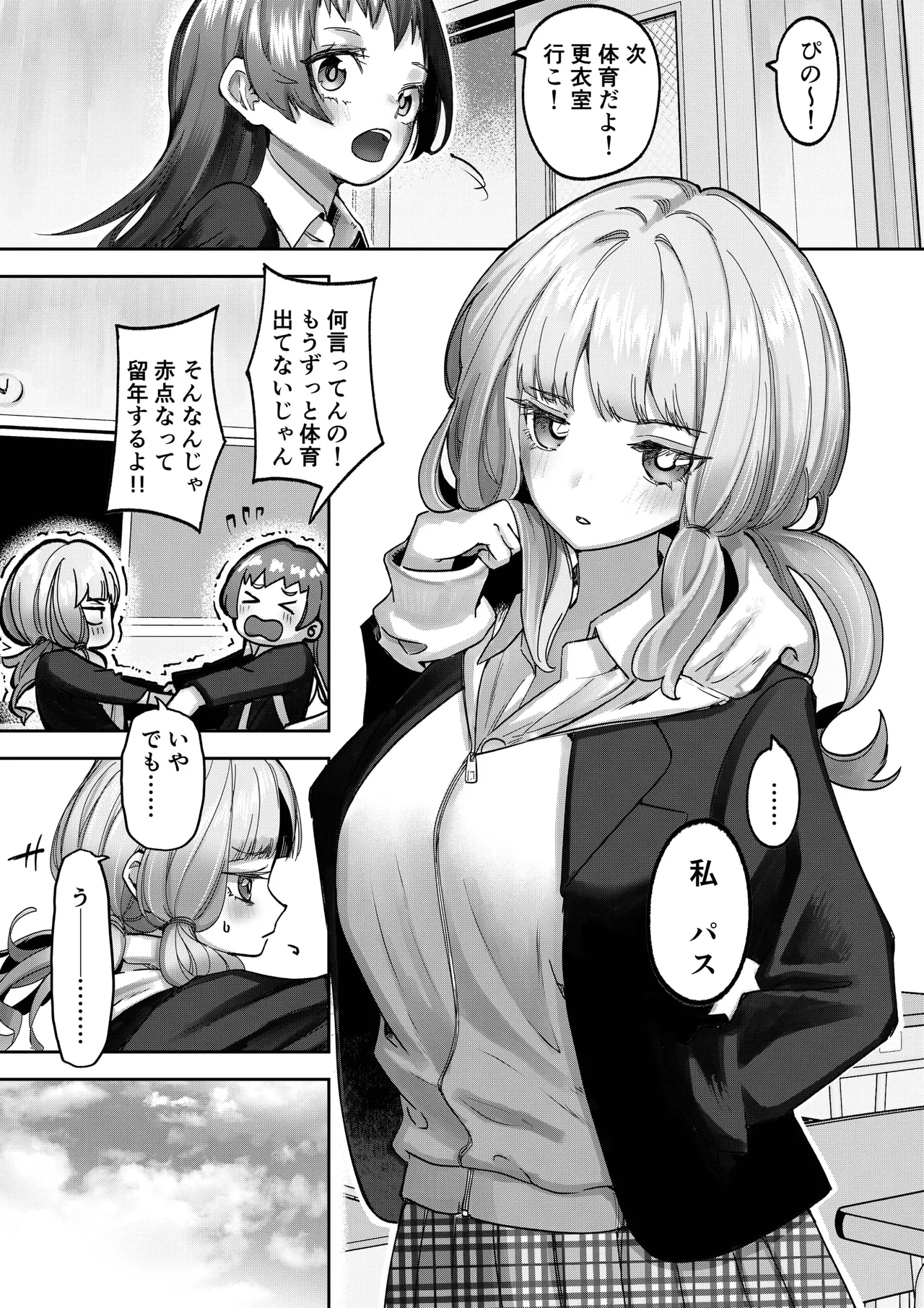 Page 3 of [P&I] Kyonyuu JK Nemurasete Oppai wo Moteasobu
