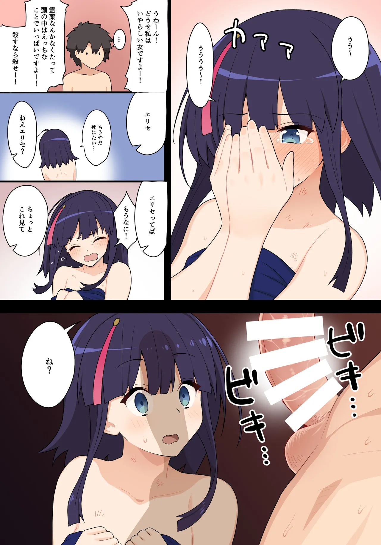 エリセちゃん事後マンガ - Page 5