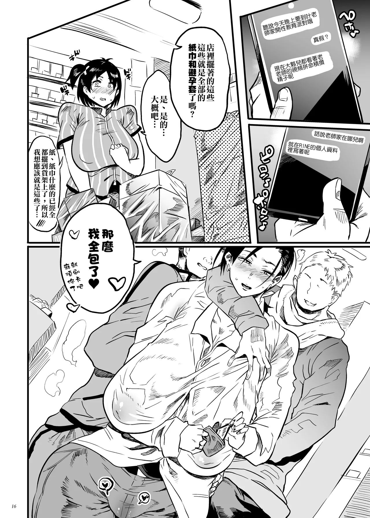 Sensei wa Kyou kara Toile ni Narimasu | 老師從今天就是厠所了 - Page 15