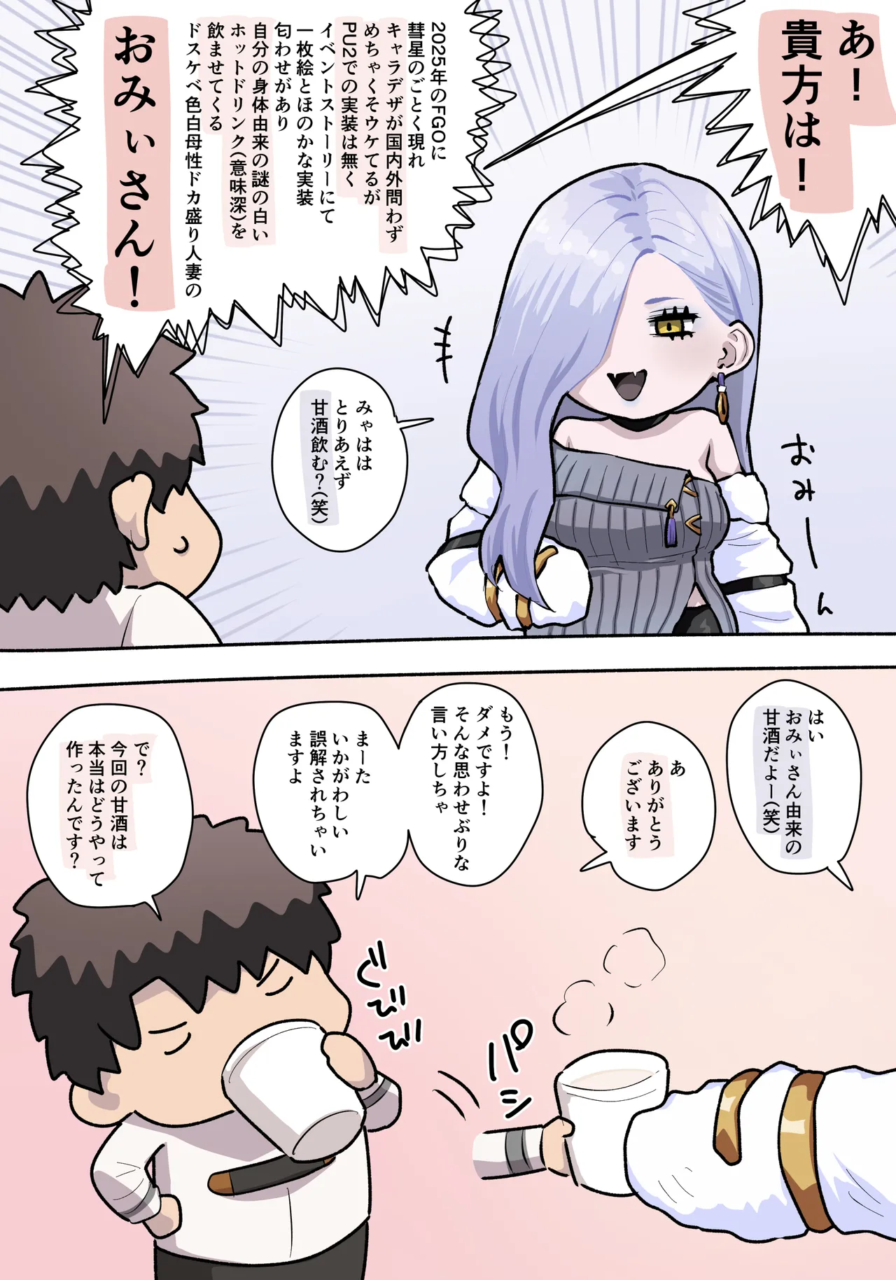 Page 1 of [ぽののぞ] おみぃさん乳 (Fate/Grand Order)